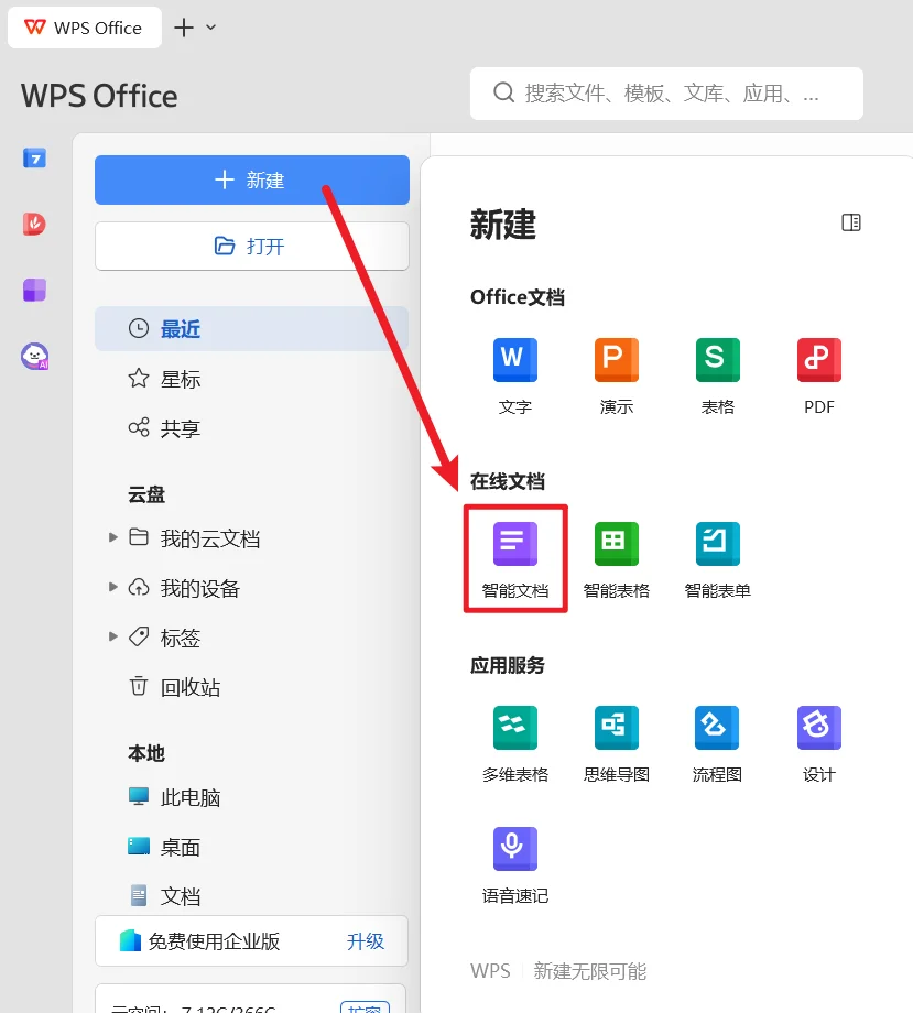📚读书笔记救星：微信读书+WPS智能文档