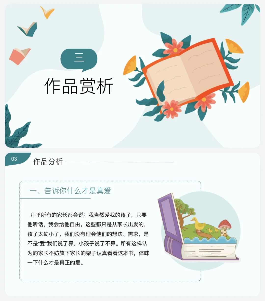 幼师读书分享——《爱和自由》