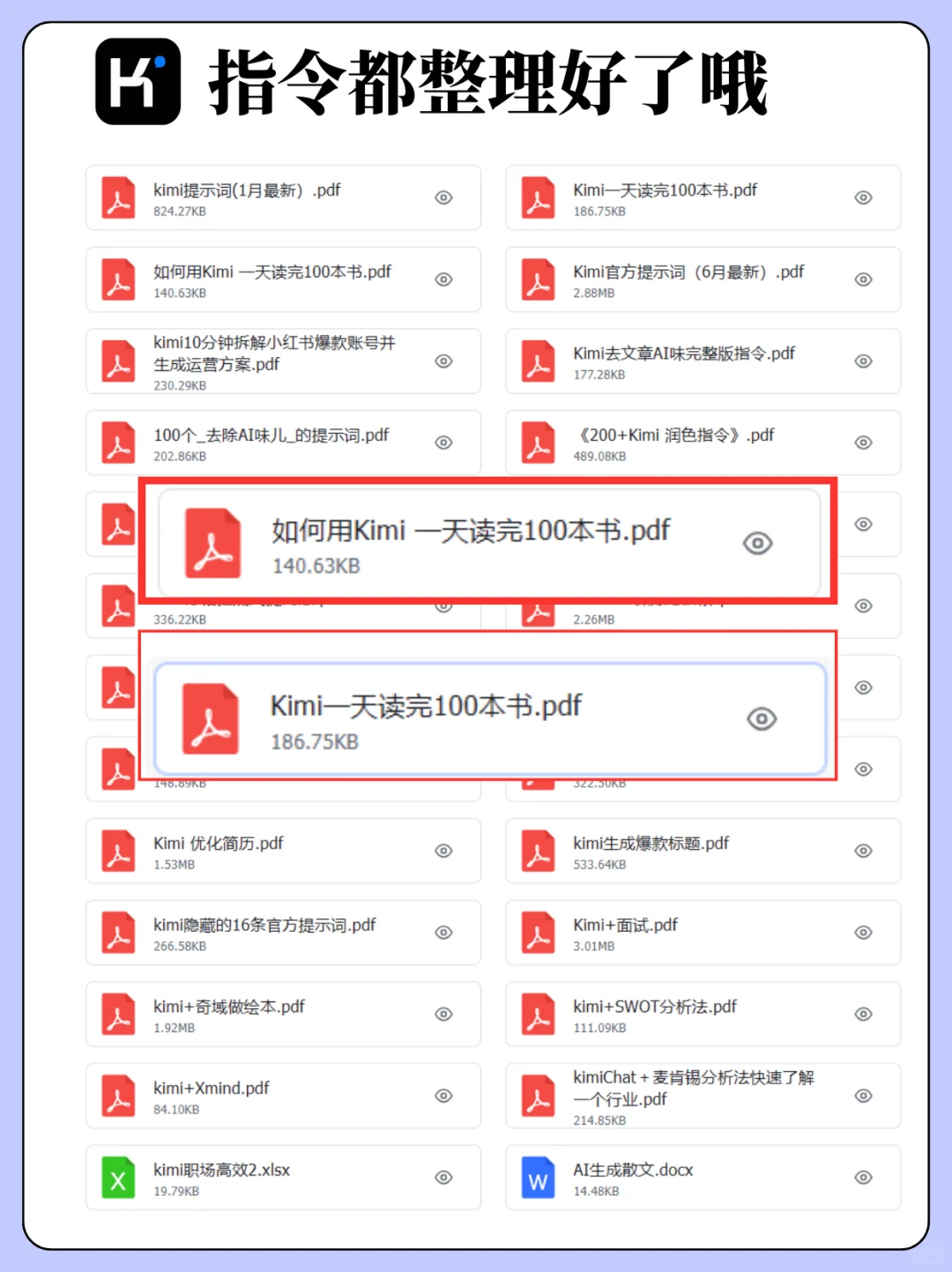 KIMI一天轻松读完100本书！效率加倍