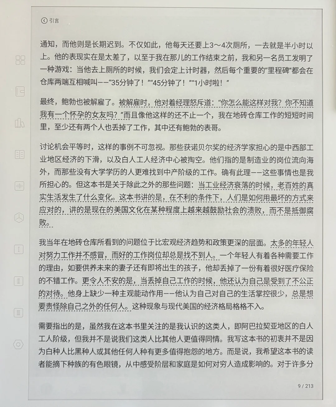 电纸书汉王N10二代