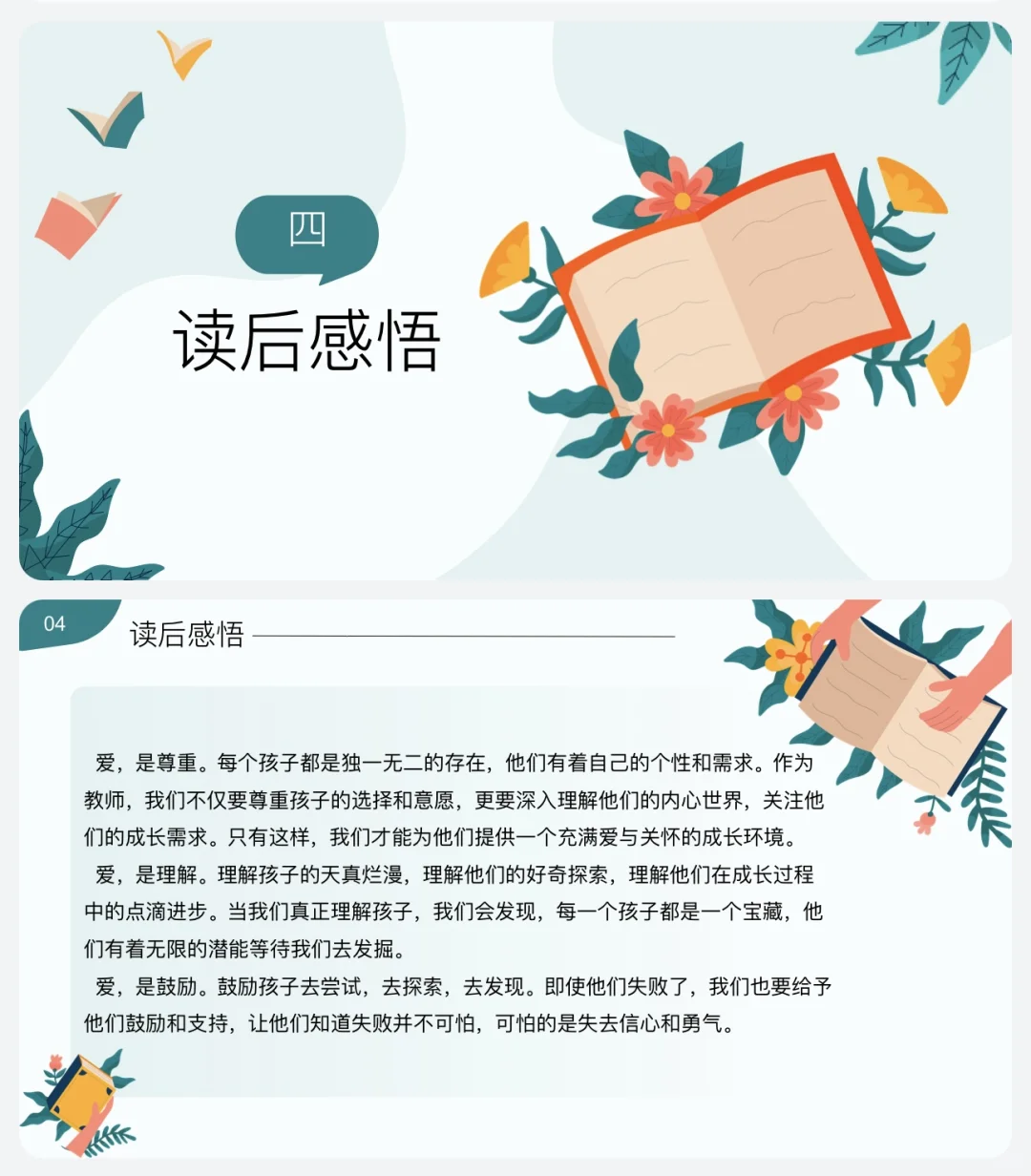 幼师读书分享——《爱和自由》