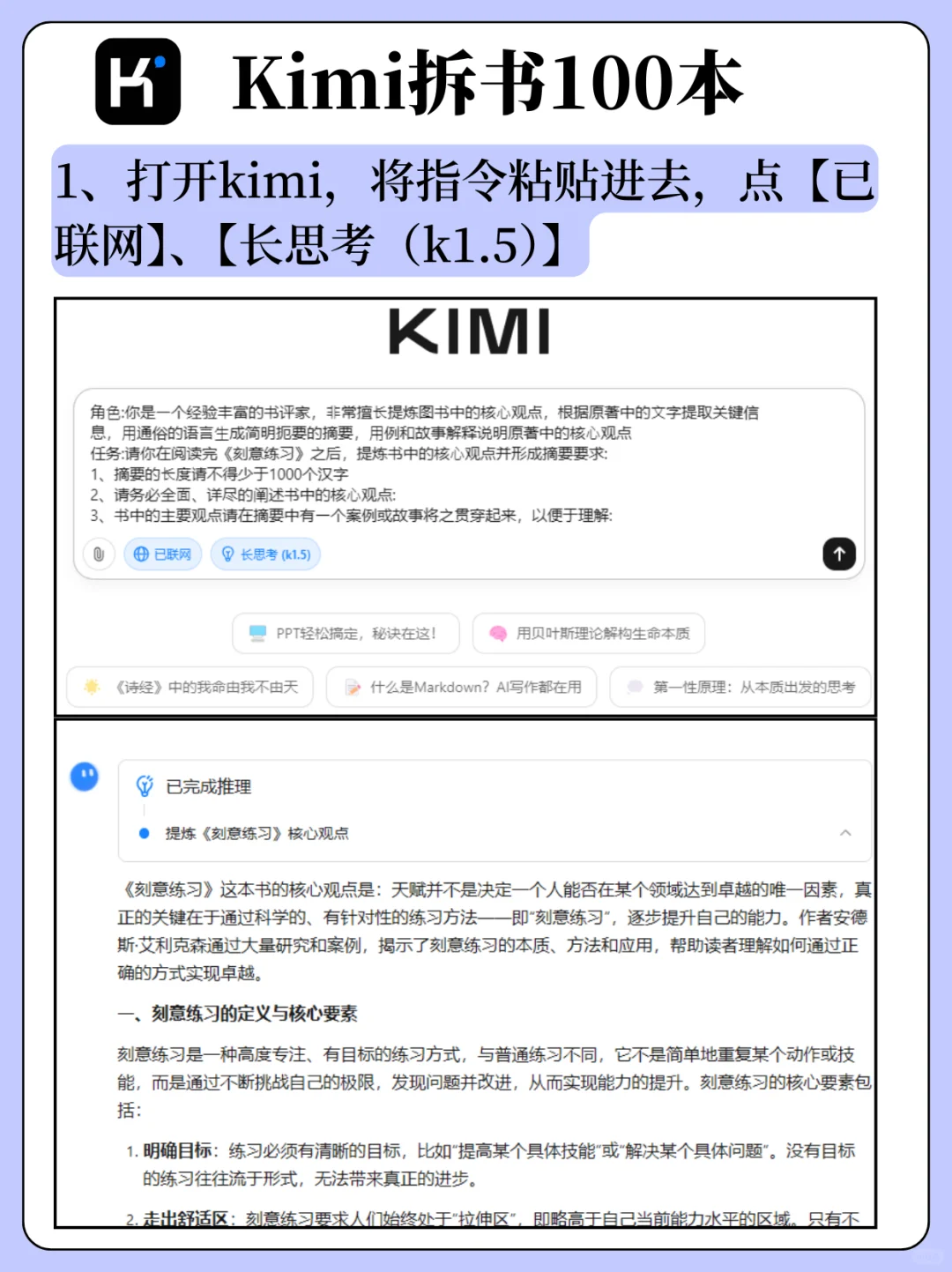KIMI一天轻松读完100本书！效率加倍