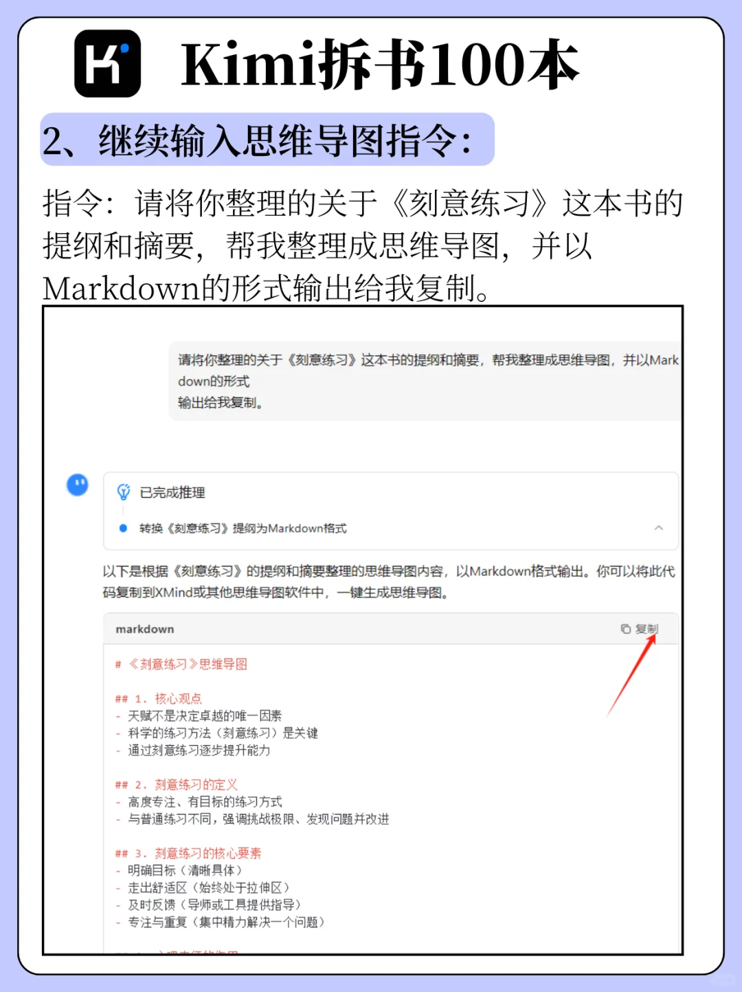 KIMI一天轻松读完100本书！效率加倍