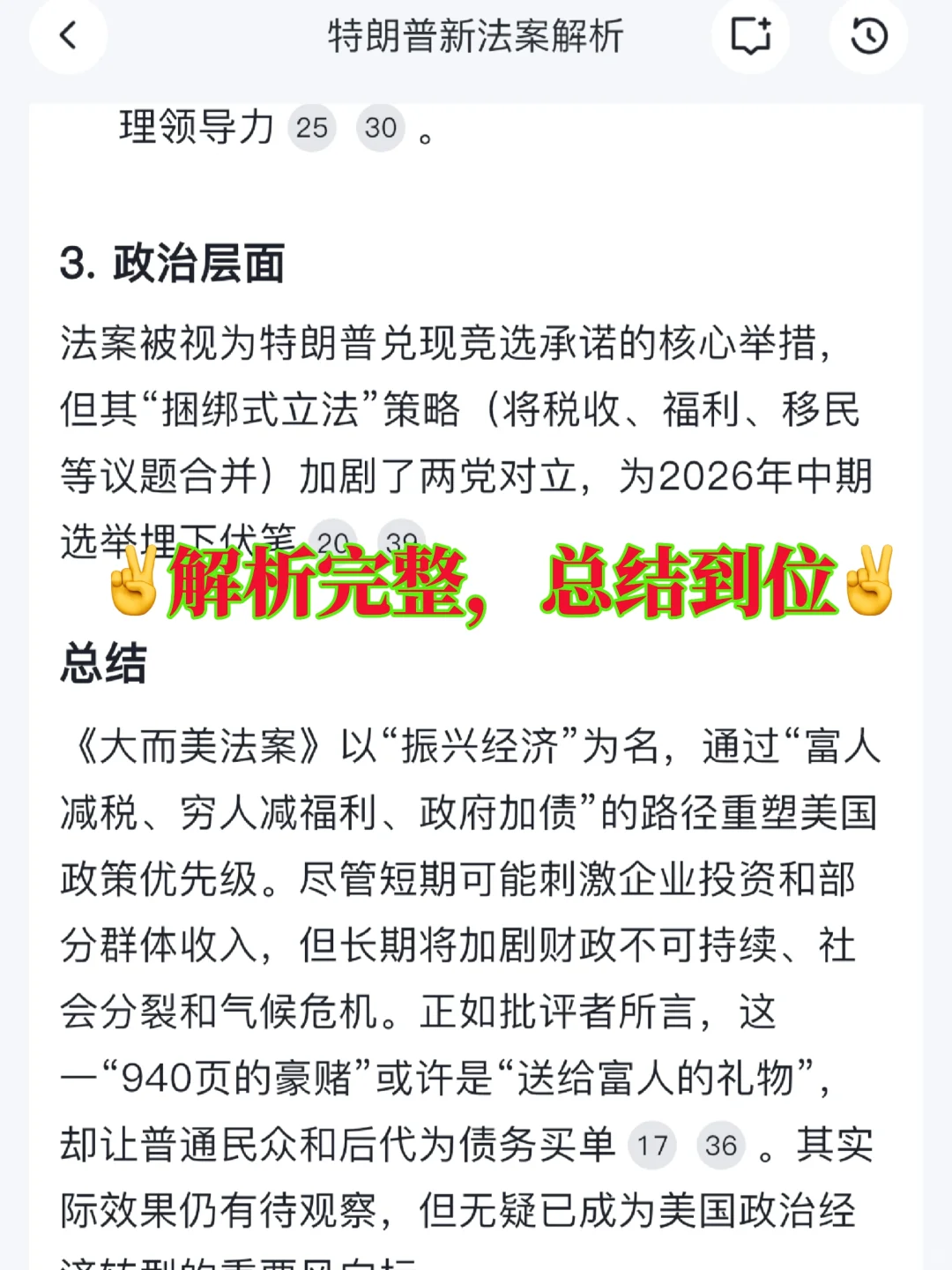 暑假用Get笔记，孩子读书、游学好伴侣