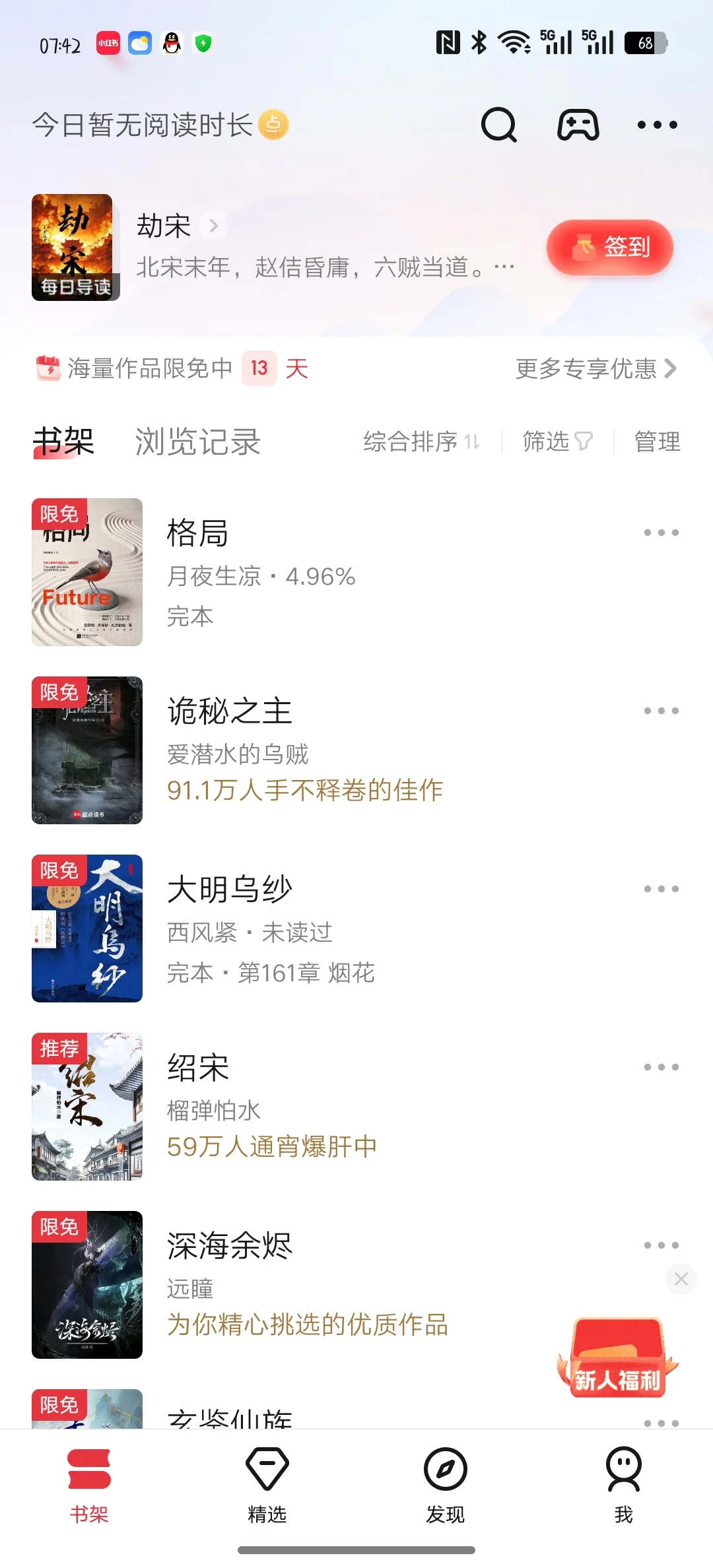 🔥书荒终结者来了！3000万书粉狂推的神器