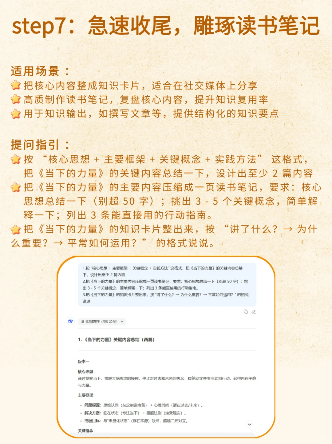 深度利用DeepSeek，快速吃透一部书✨