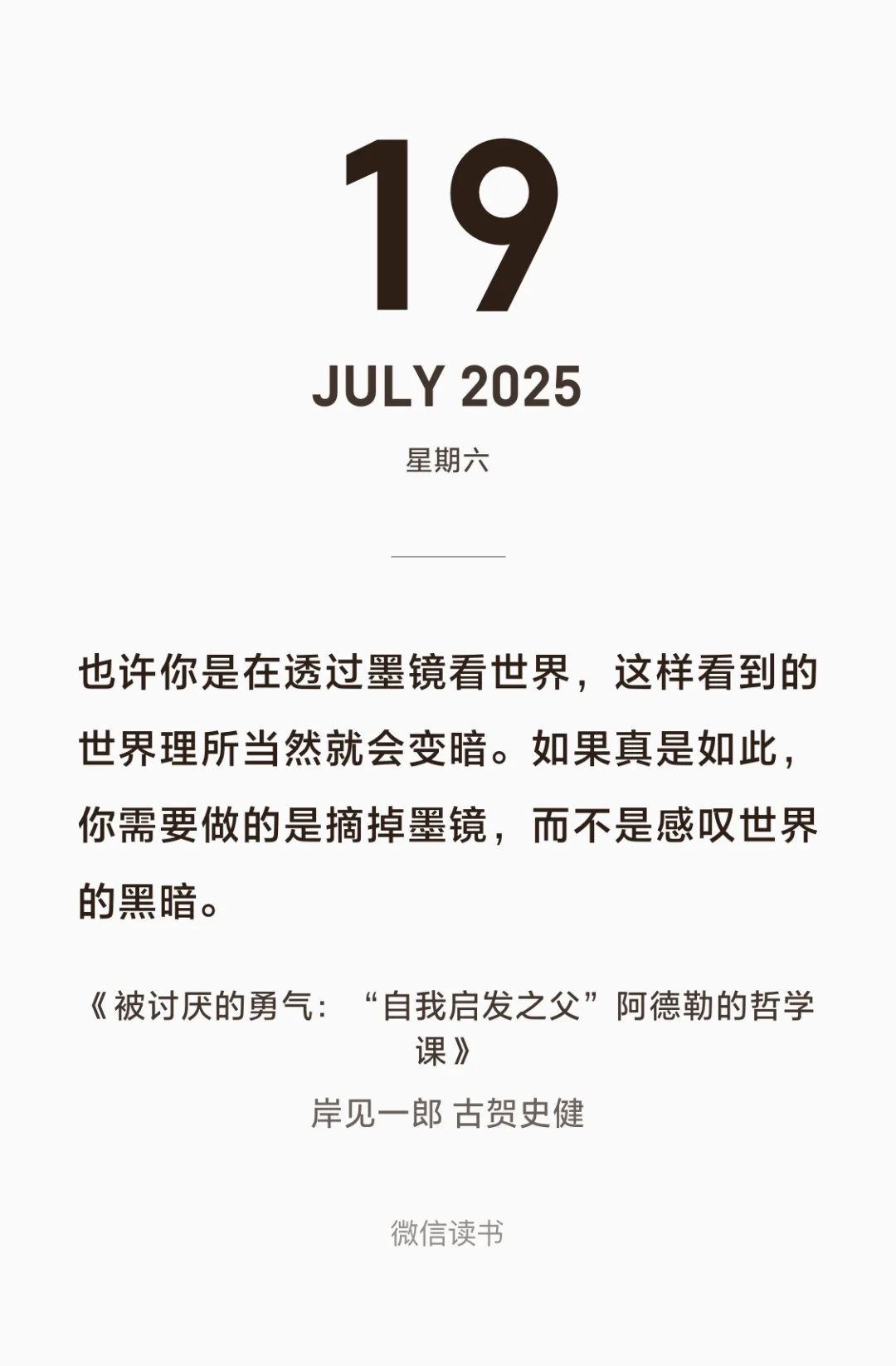 读书打卡7/19——自由，就是不再寻求认可