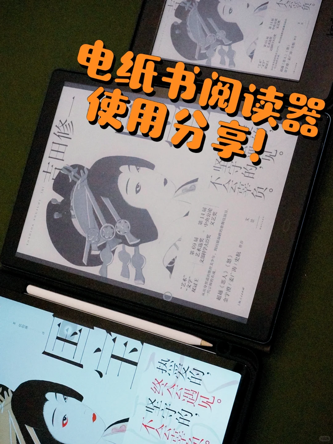 电纸书阅读器体验分享！