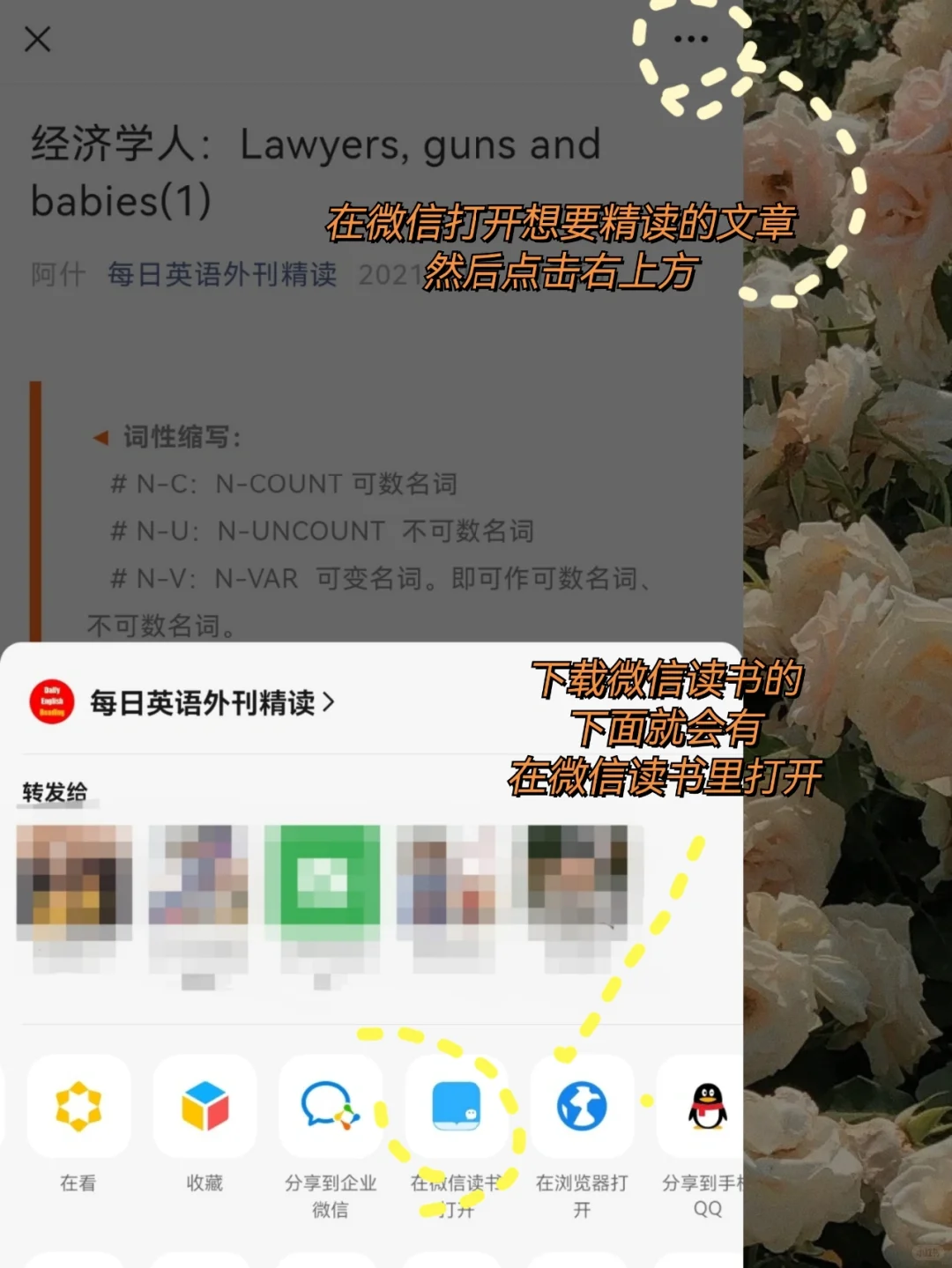 ㊙️微信读书竟然是外刊精读神器|英语学习