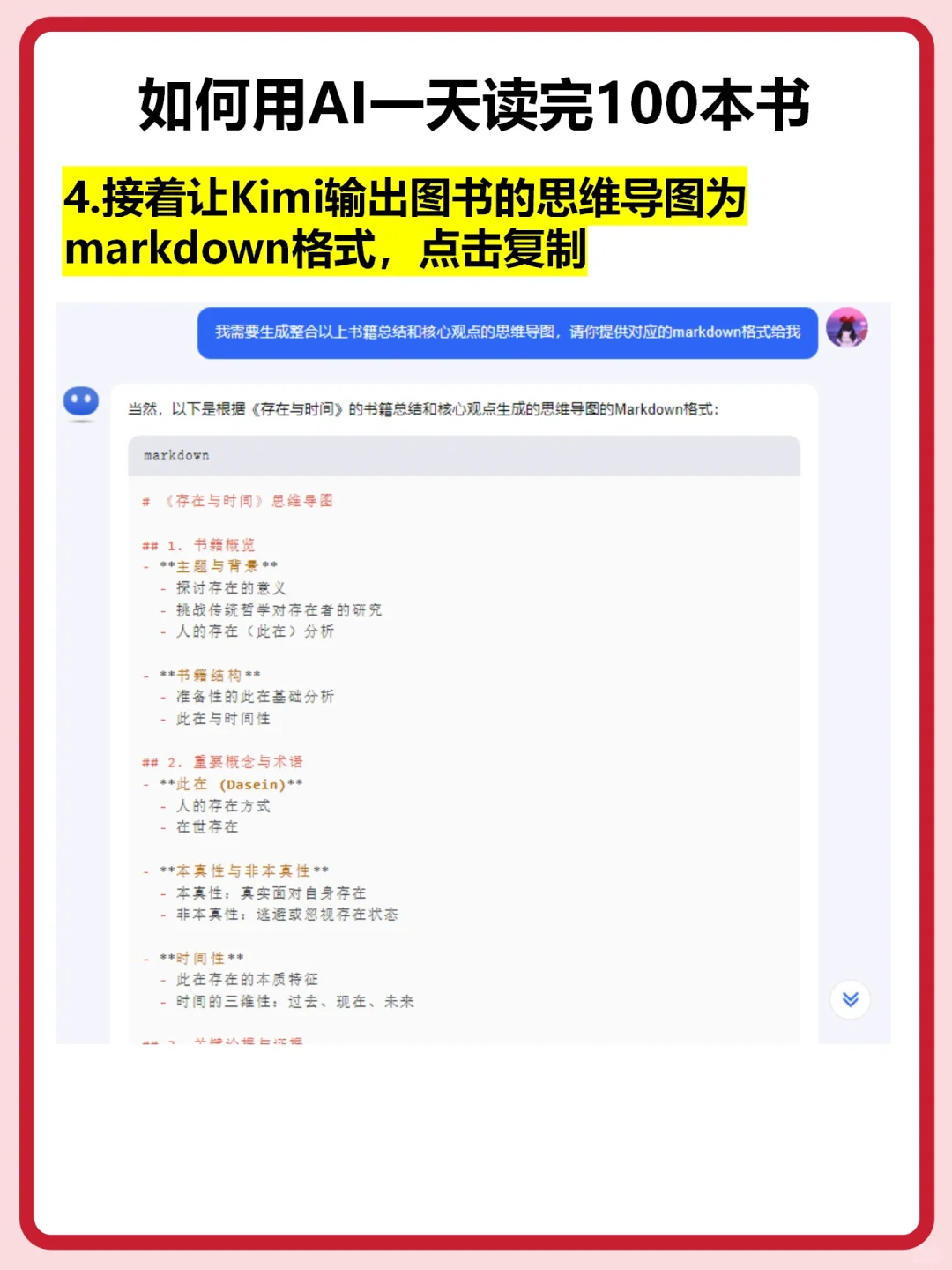 用Kimi一天读完100本书🛠️人人都能爱上读书