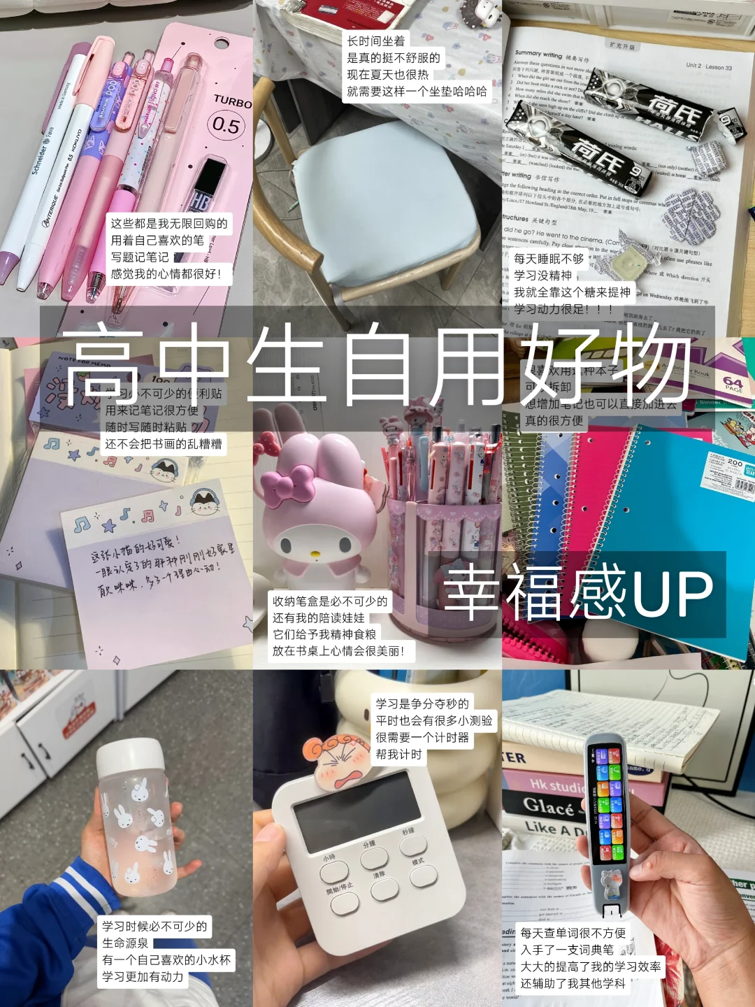 🏫｜高中生的在校好物分享