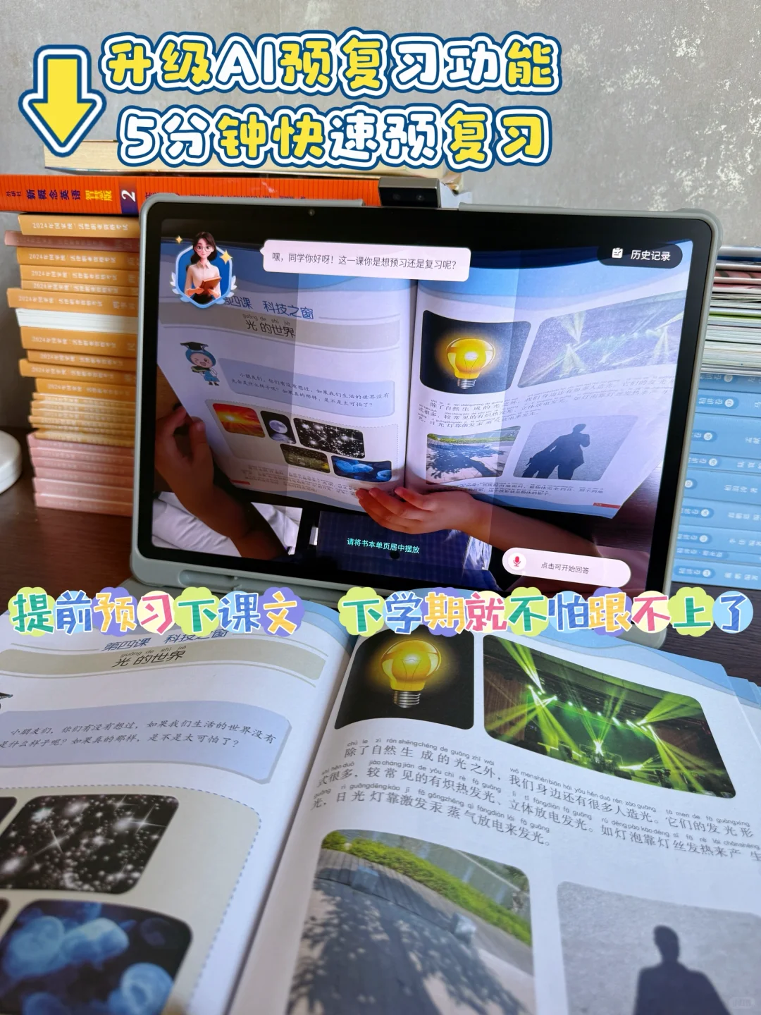 家有准小学生必看！学习神器终于藏不住了❗️