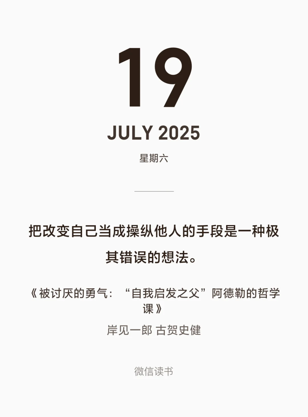 读书打卡7/19——自由，就是不再寻求认可