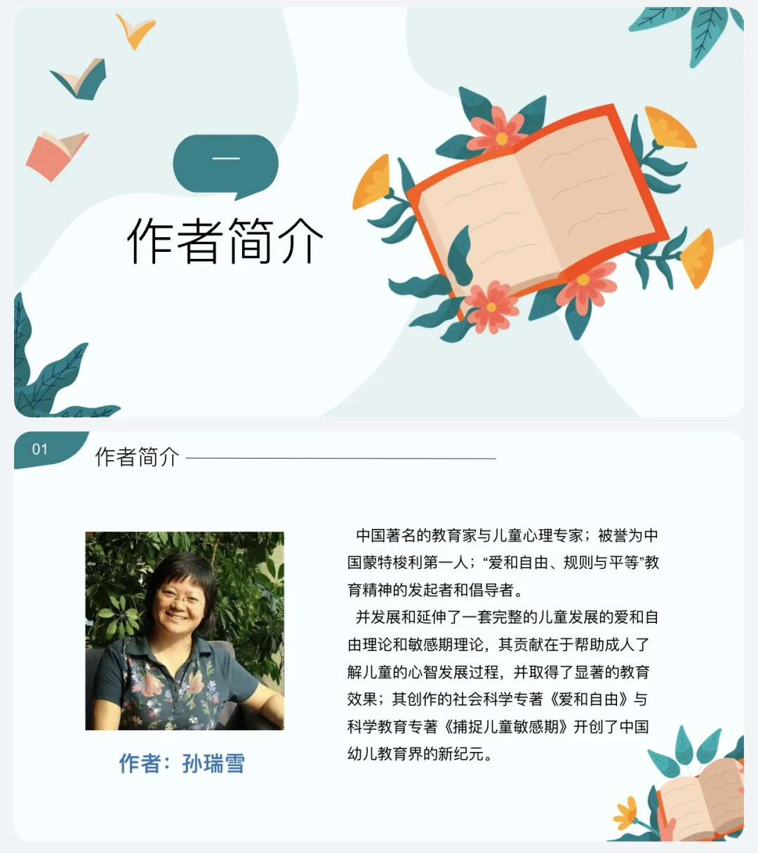 幼师读书分享——《爱和自由》