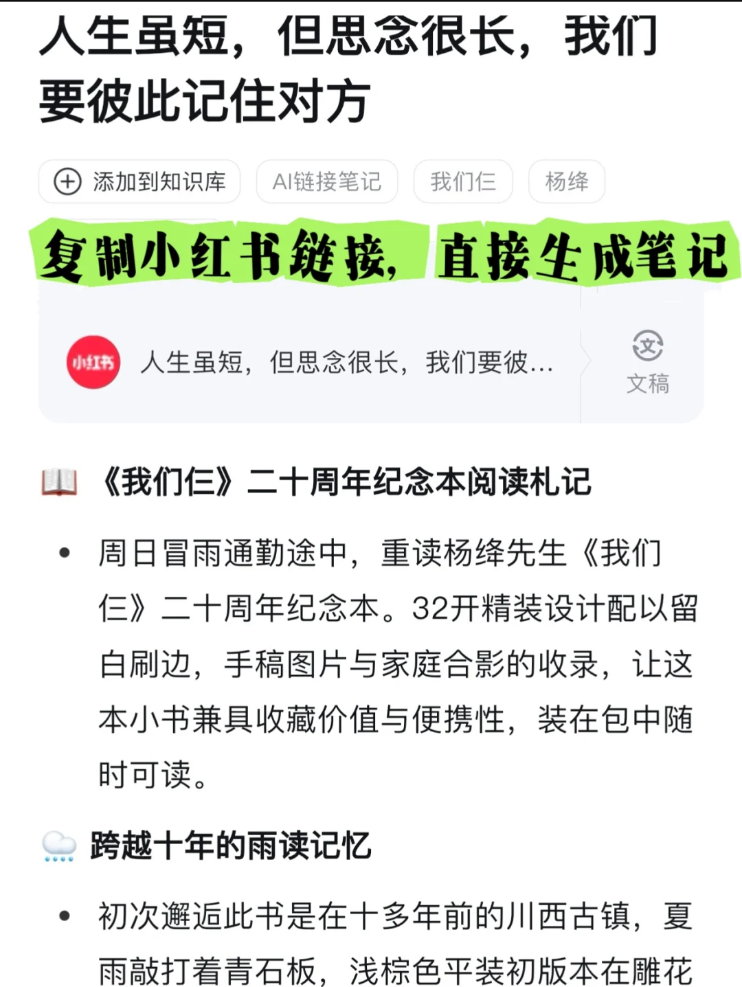 暑假用Get笔记，孩子读书、游学好伴侣