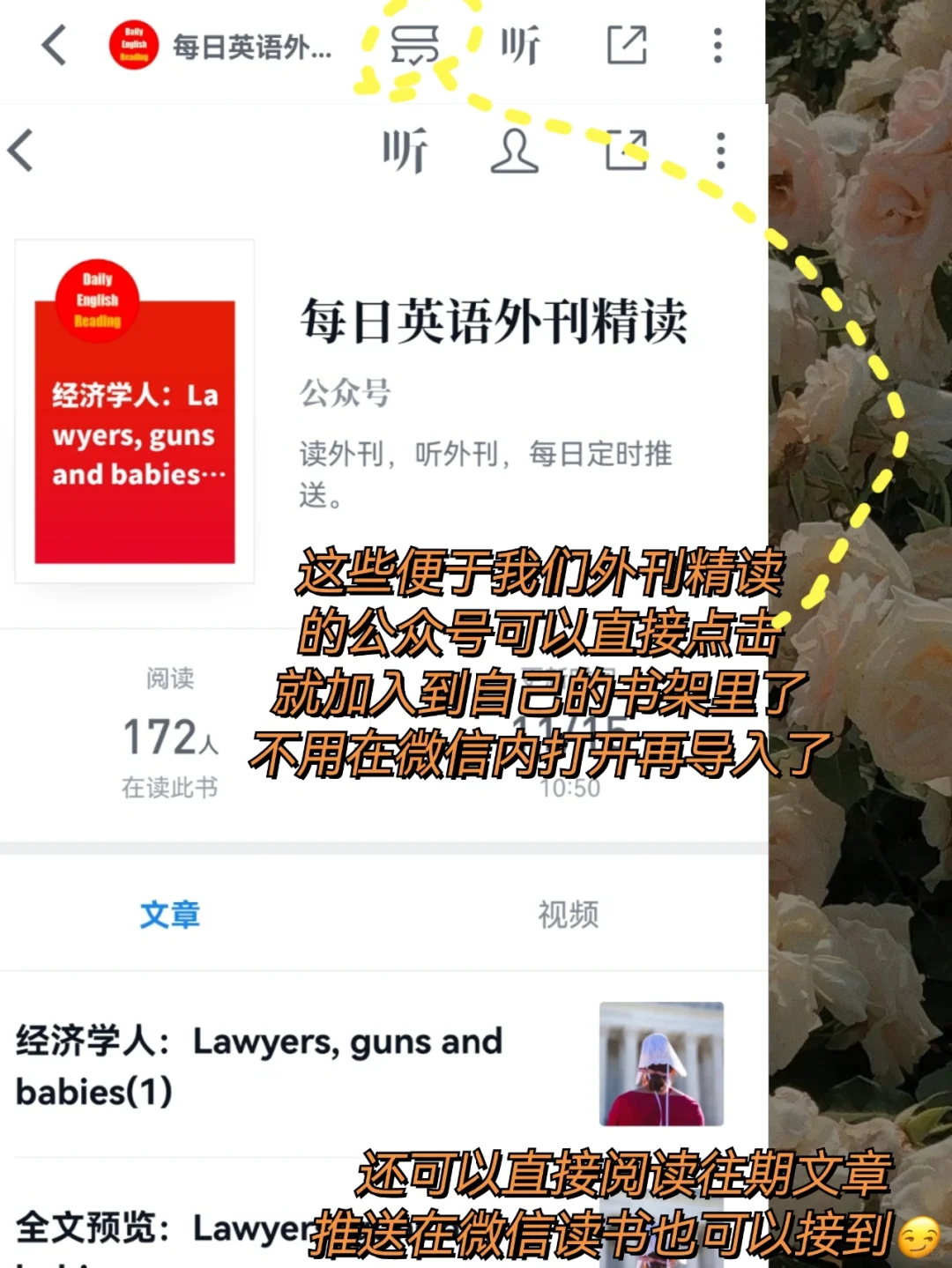 ㊙️微信读书竟然是外刊精读神器|英语学习