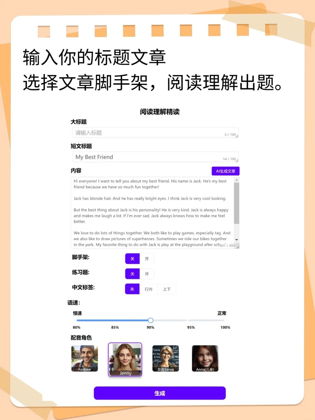 英语老师必备 | AI英语笔记自动化