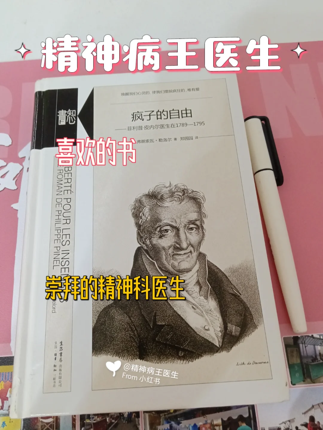 读书01‖《疯子的自由》