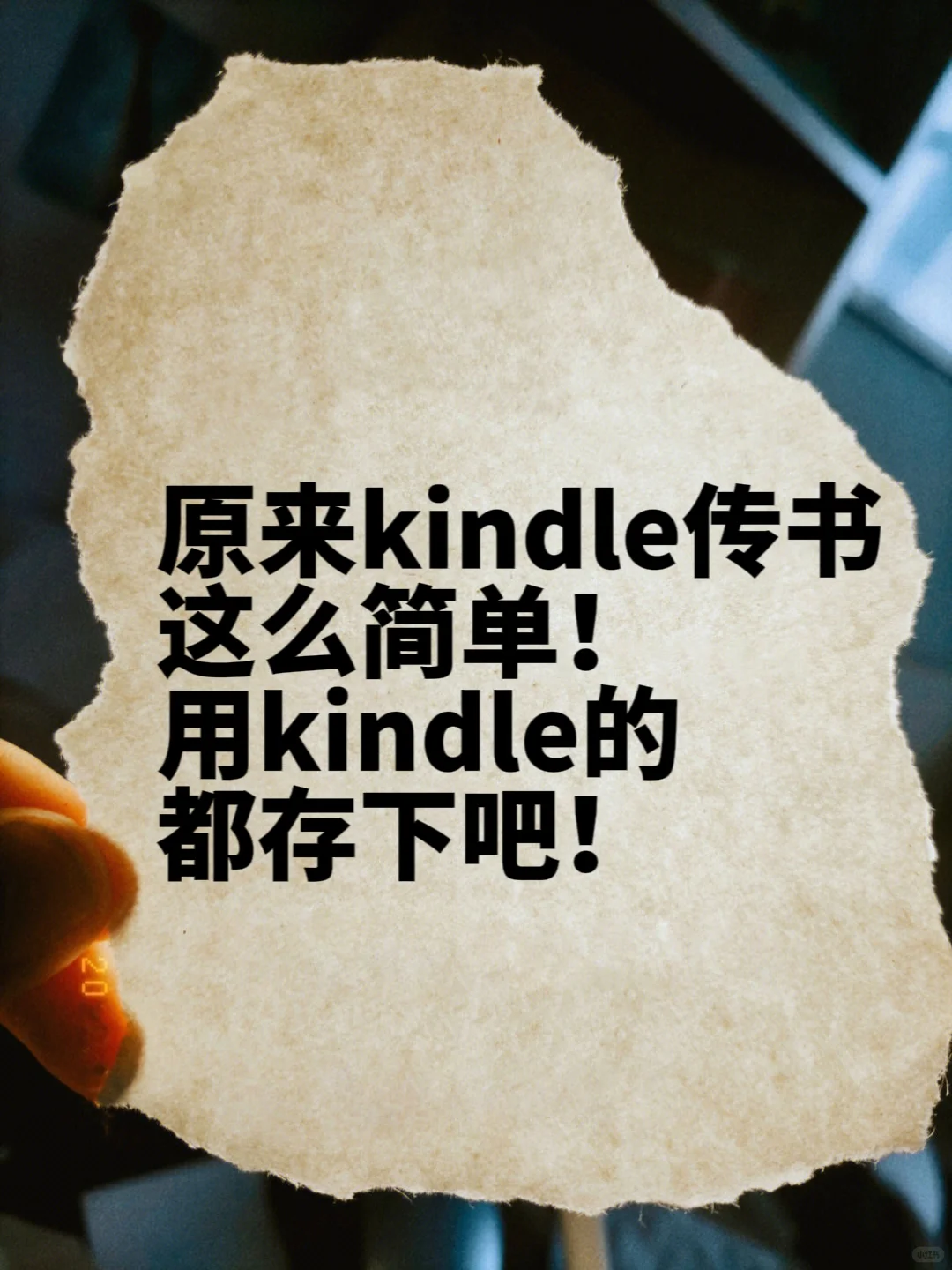 原来kindle传书这么简单！