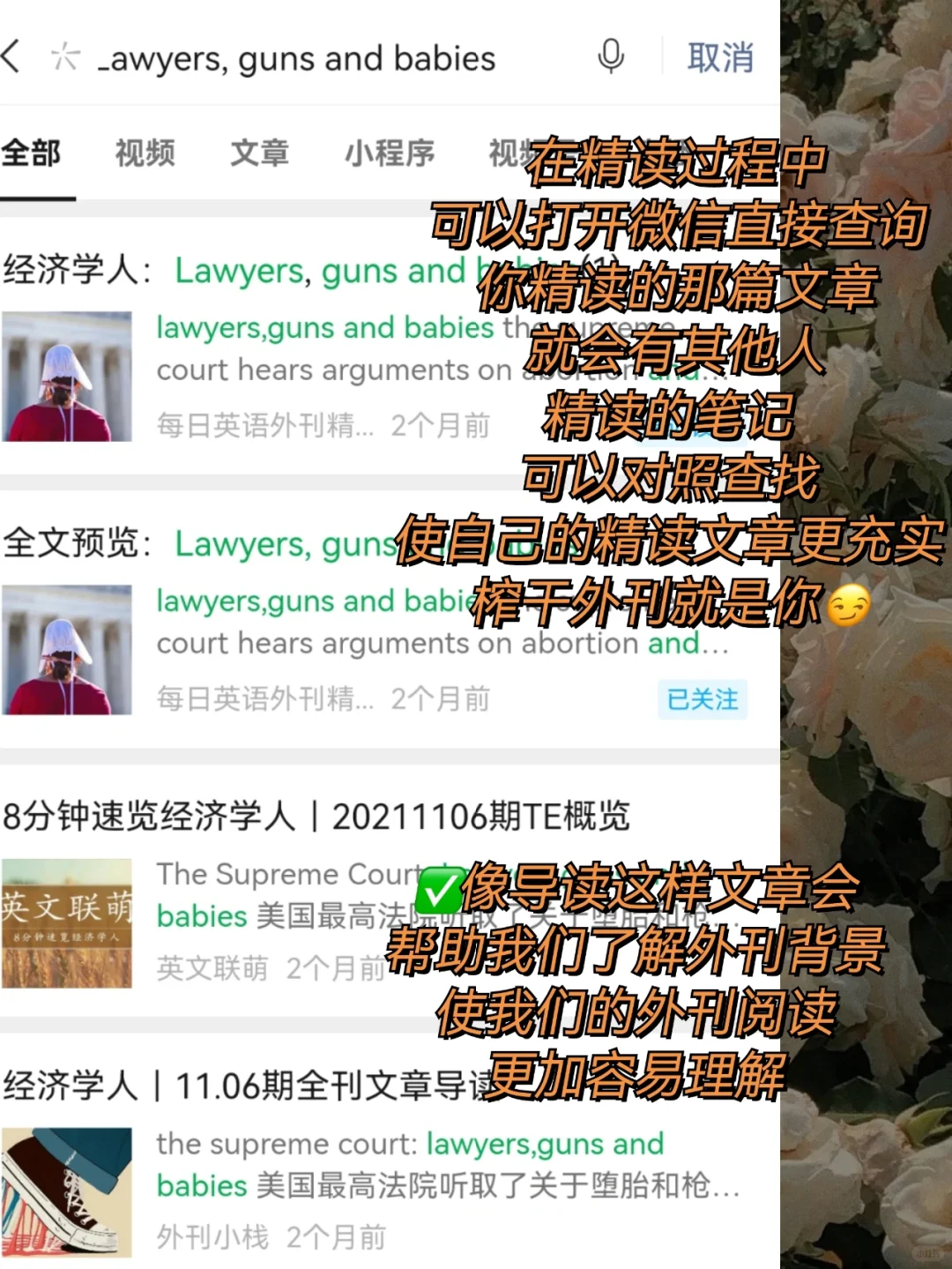 ㊙️微信读书竟然是外刊精读神器|英语学习