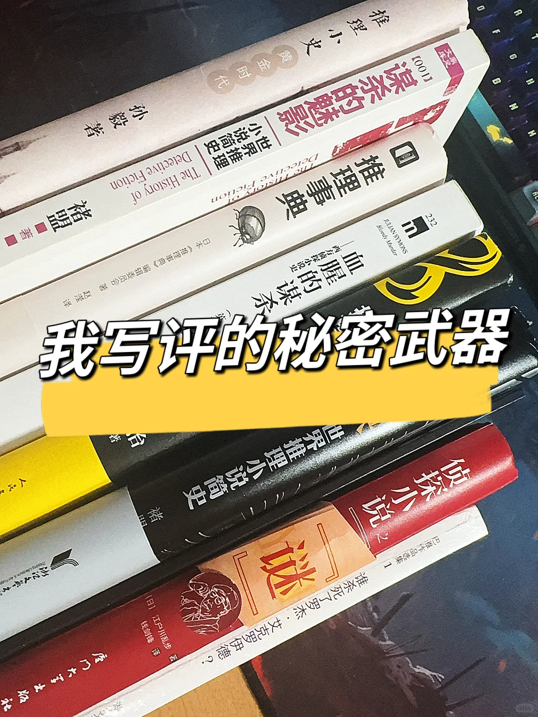 ⏰时间管理神器！我写评的秘密武器～