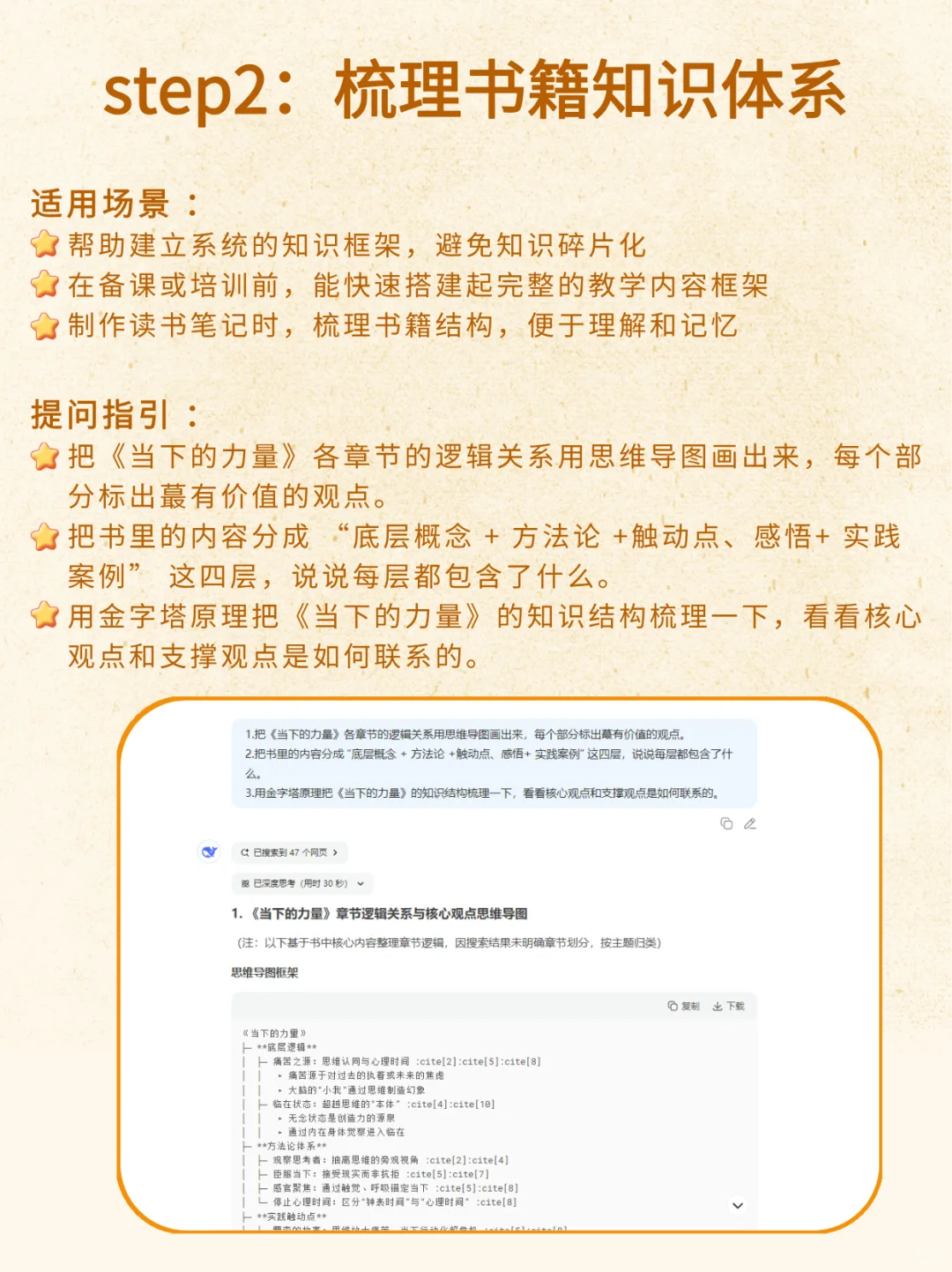深度利用DeepSeek，快速吃透一部书✨