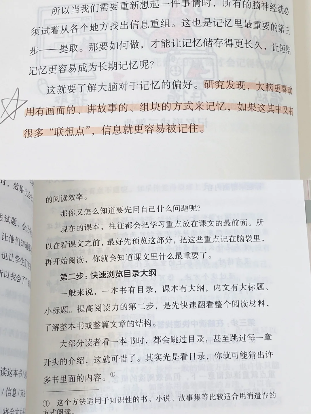 “干货满满！提高读书学习效率，逆袭靠这本书”