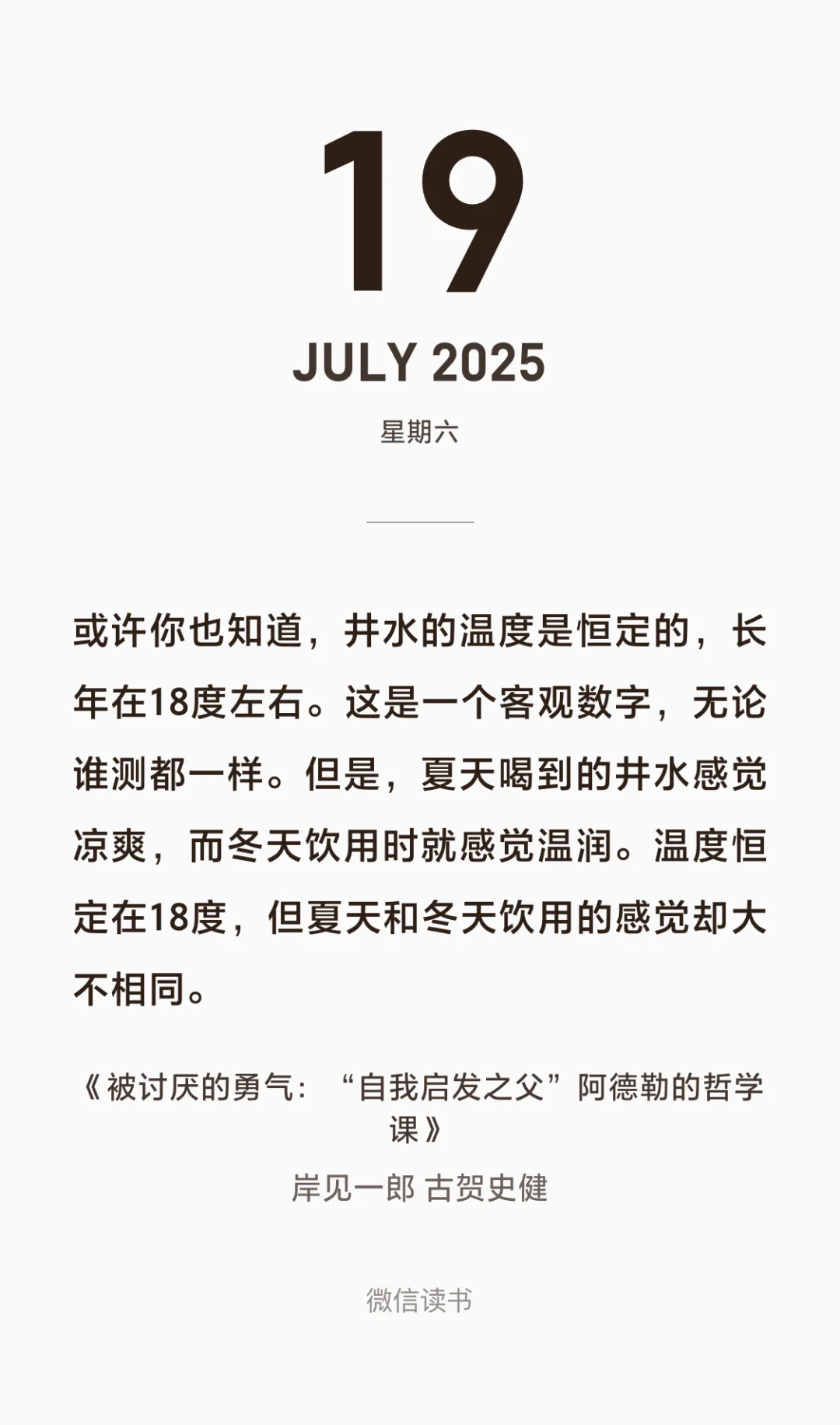 读书打卡7/19——自由，就是不再寻求认可