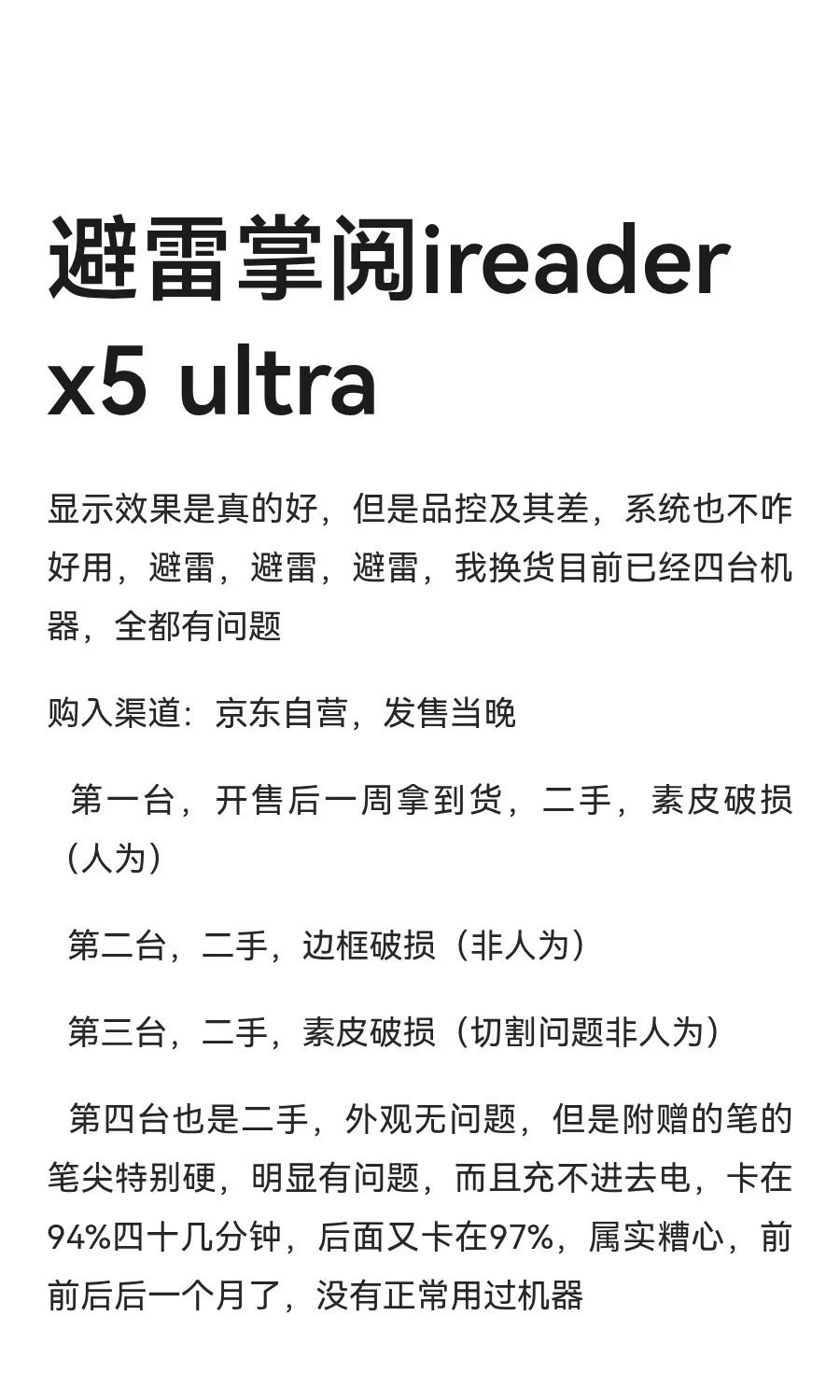 避雷掌阅ireader x5 ultra