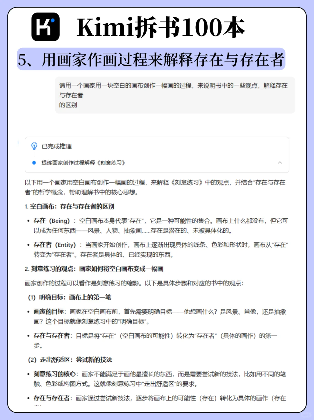 KIMI一天轻松读完100本书！效率加倍