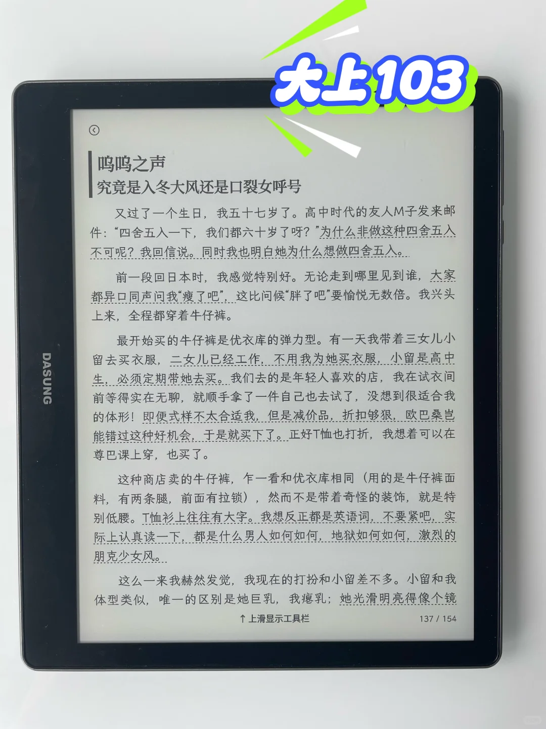 爱用墨水屏阅读器分享
