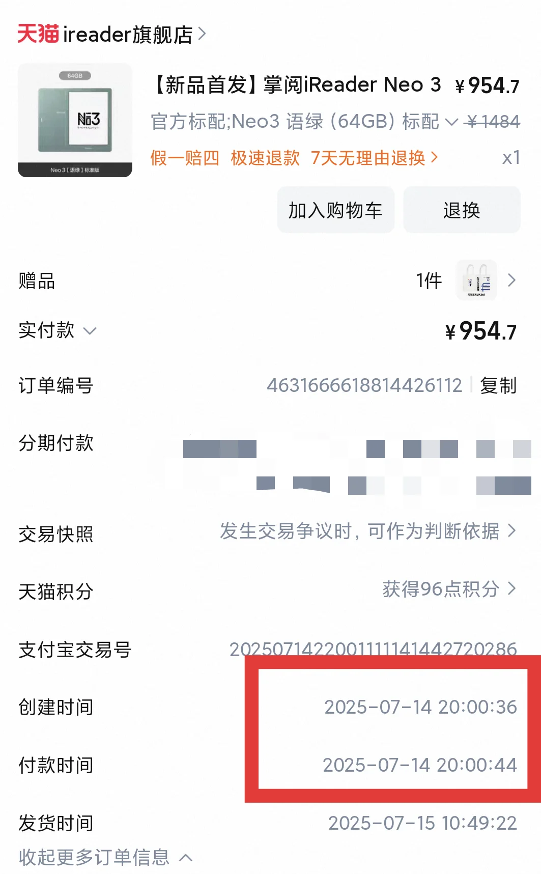 真是好东西，4天价格就跳水