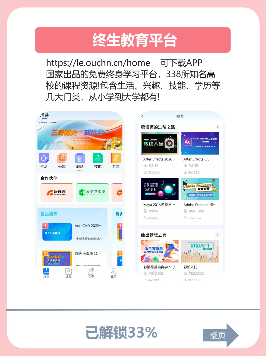 打破信息差！国家出品9个免费神器，绝绝子