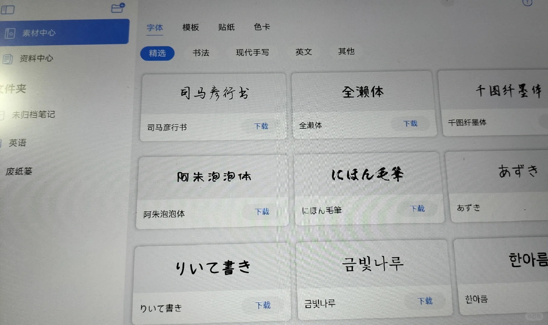 #晒晒自由笔记 #自由笔记 #无纸化学习