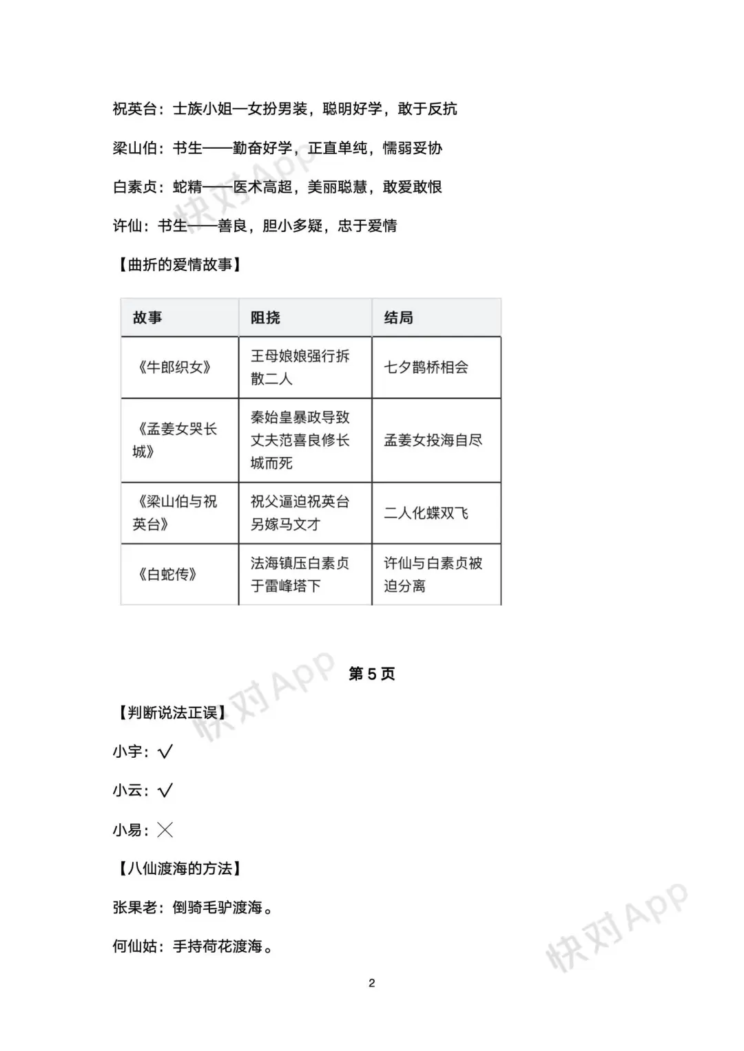 四年级语文阅读指导手册 书桥筑梦下册答案