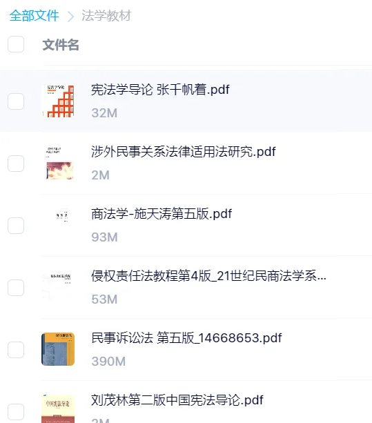 穷鬼必备法学电子书