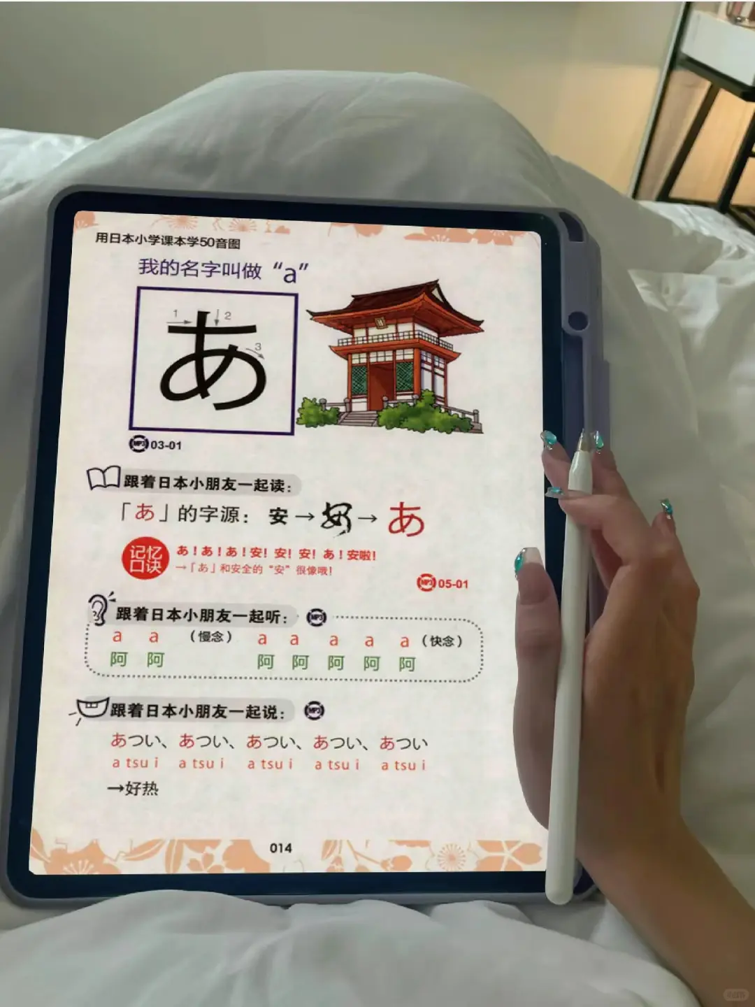 无所谓，我们日语人也有自己的iPad……