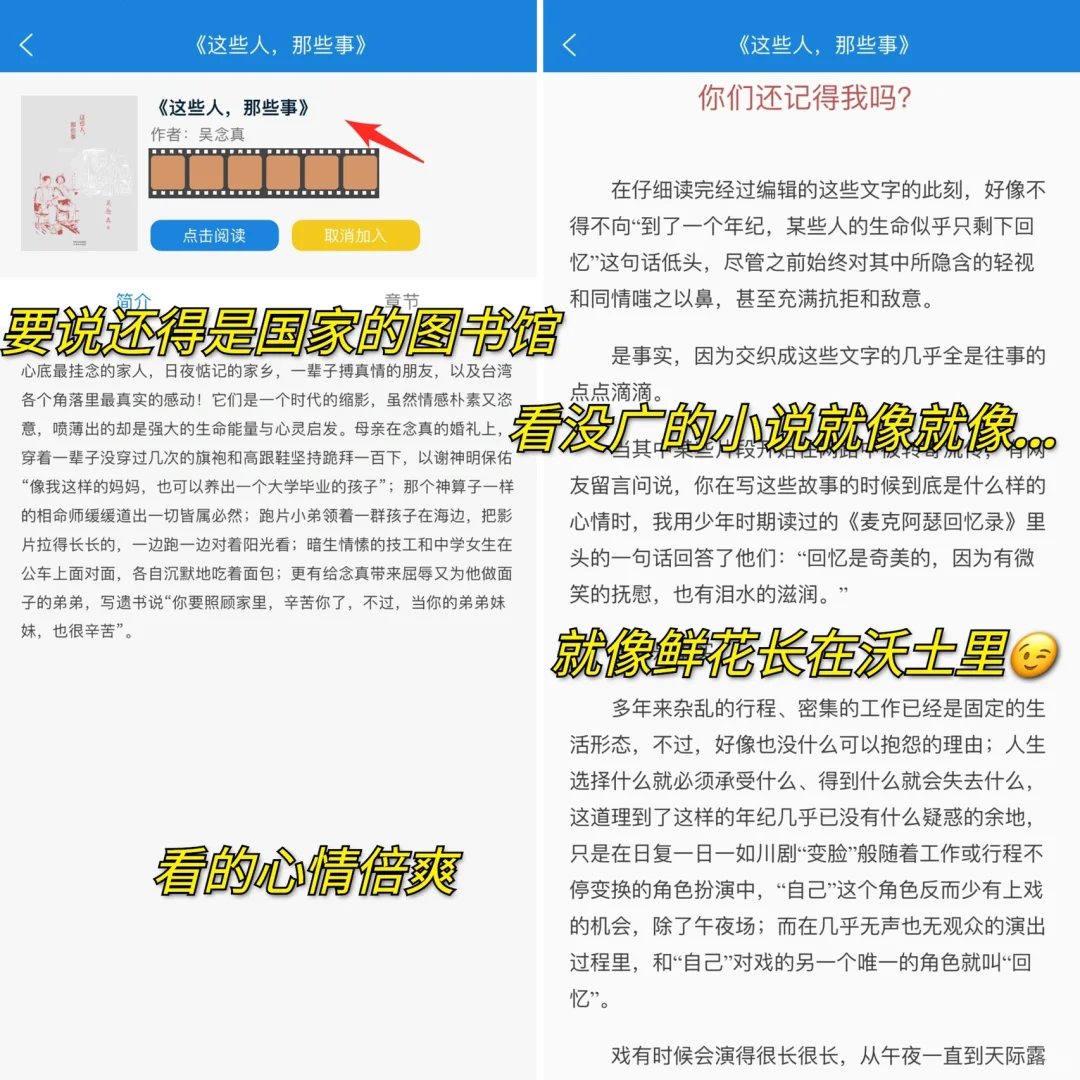 🉑️直接网上借阅电子书❗️宝藏图书馆太香了