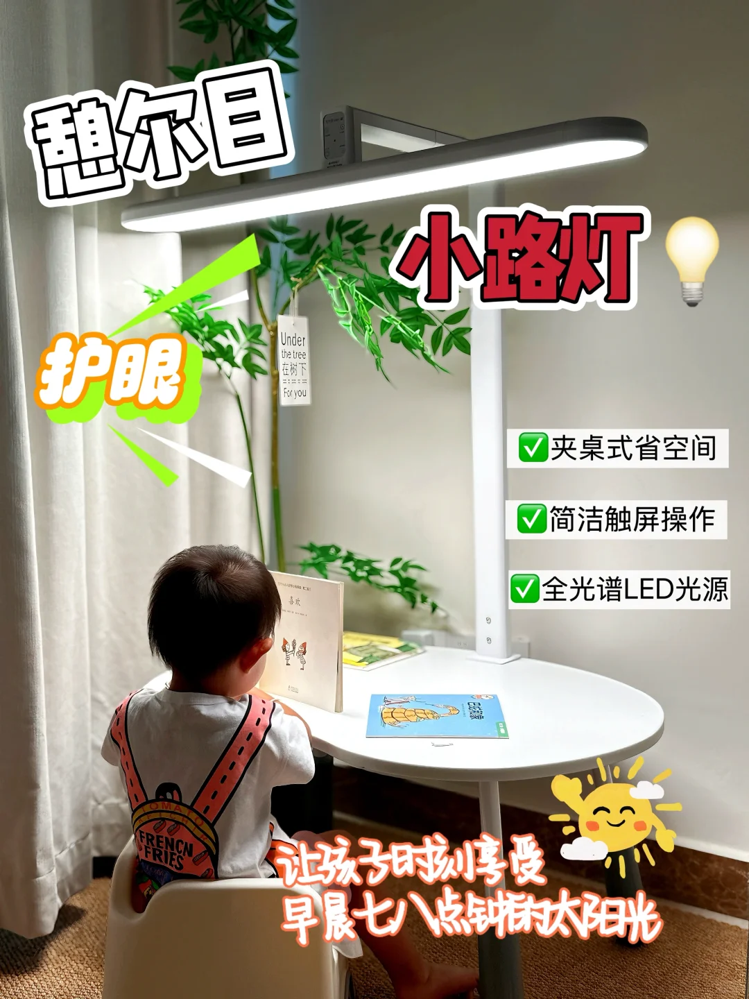 娃护眼神器！憩尔目小路灯太可了