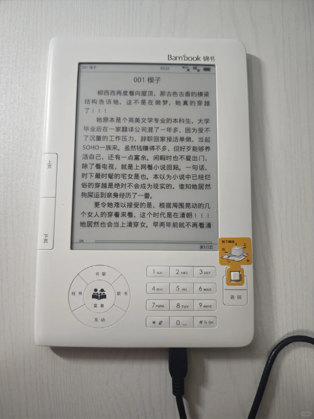 买了很好看的三个白色阅读器并修理它们