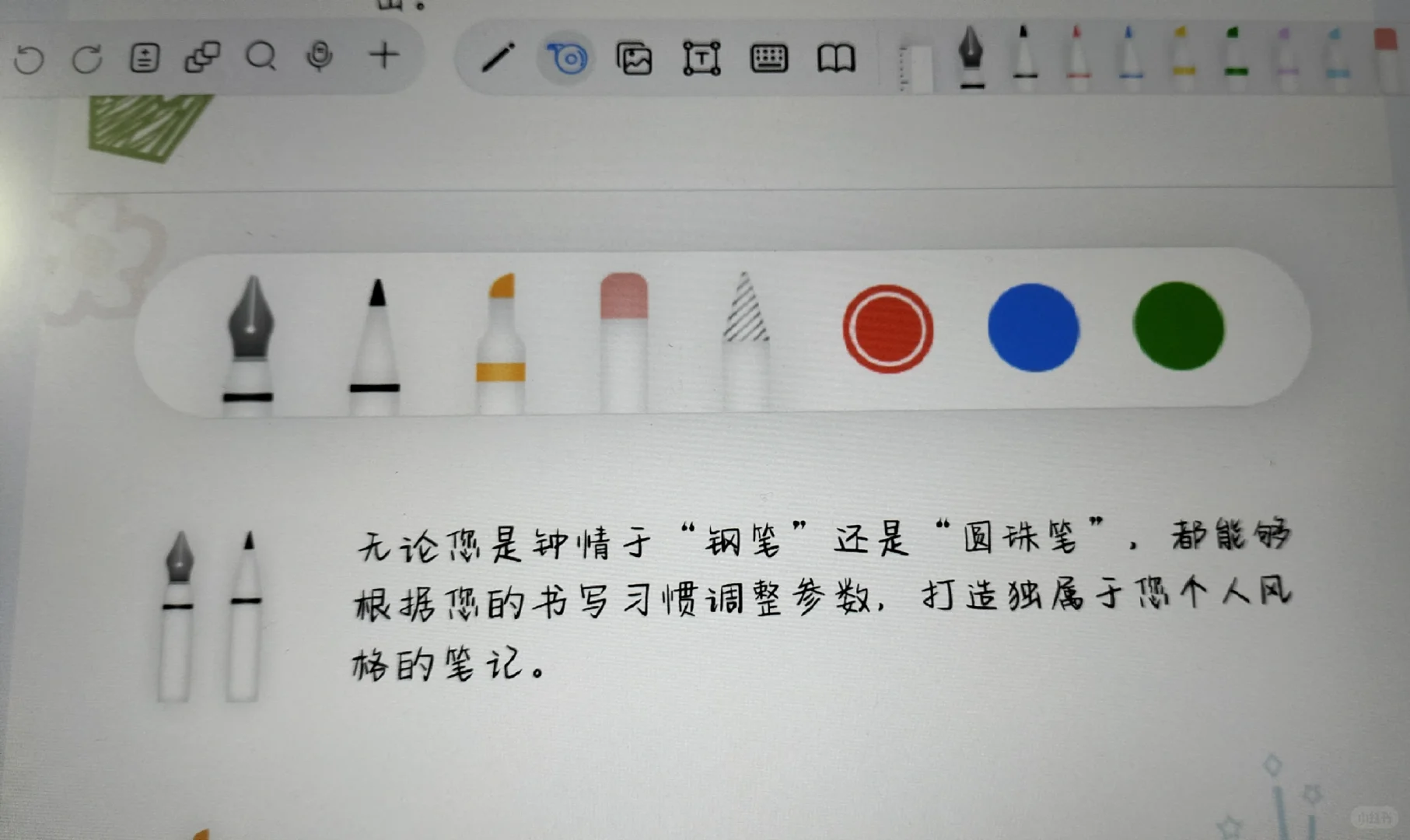 #晒晒自由笔记 #自由笔记 #无纸化学习