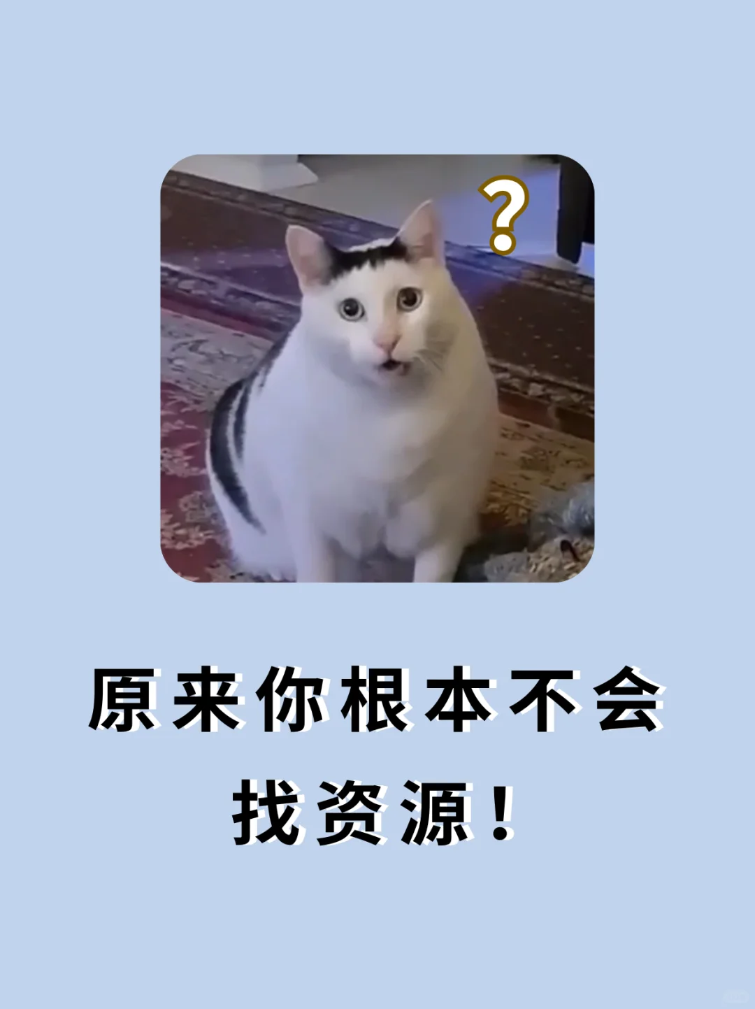 5个可以封神的资源网站，别说你不需要！