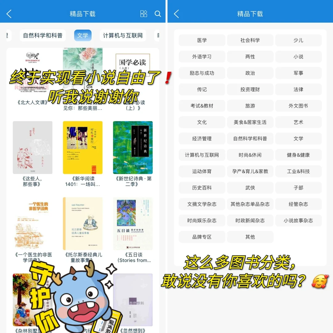 🉑️直接网上借阅电子书❗️宝藏图书馆太香了
