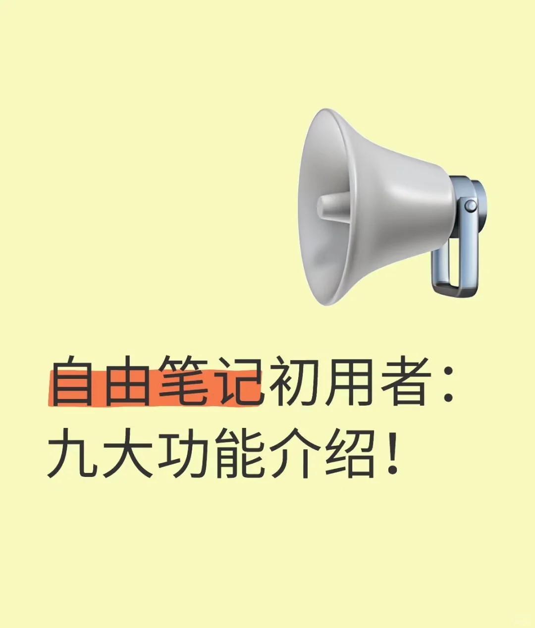 #晒晒自由笔记 #自由笔记 #无纸化学习