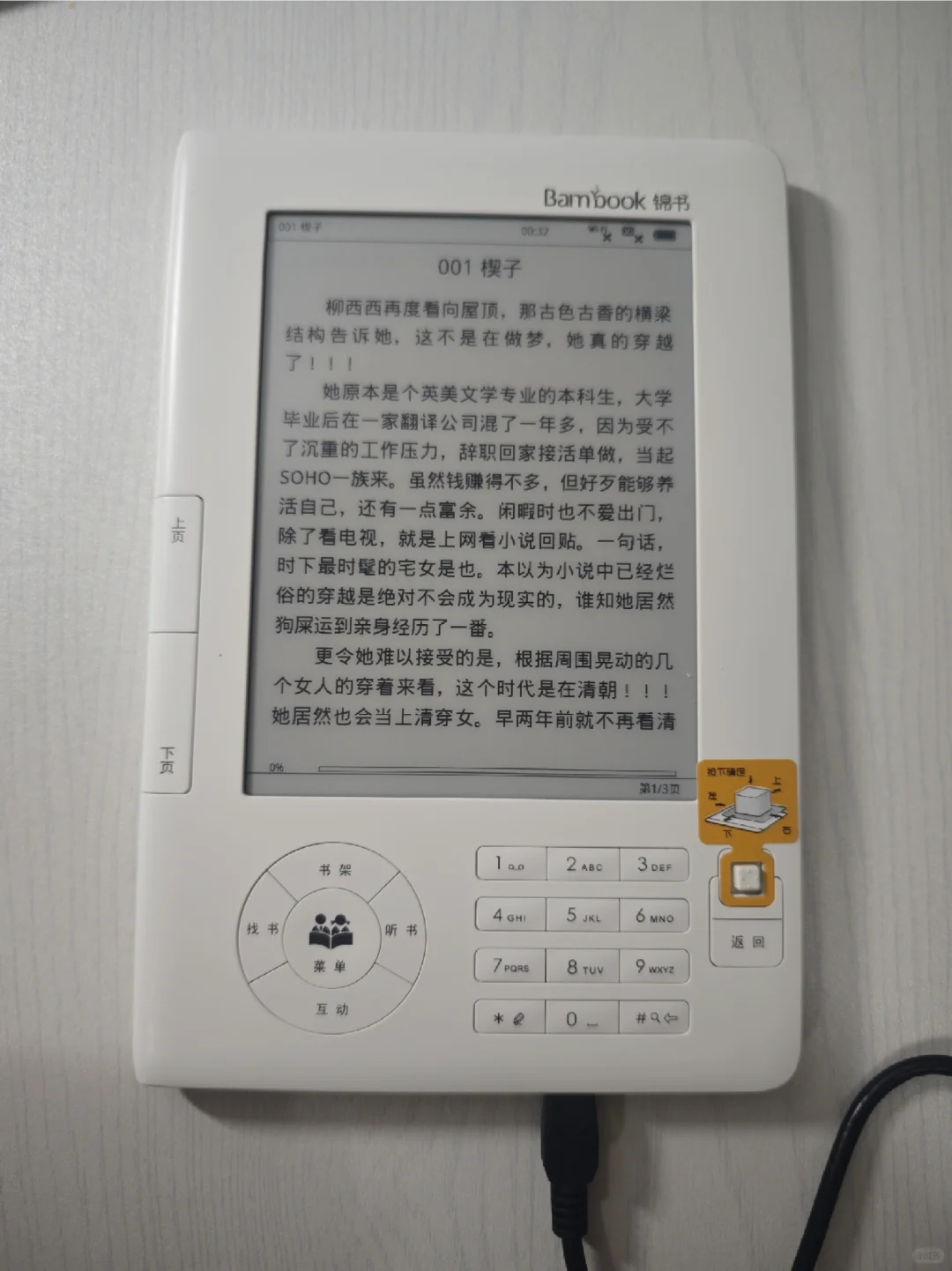 买了很好看的三个白色阅读器并修理它们
