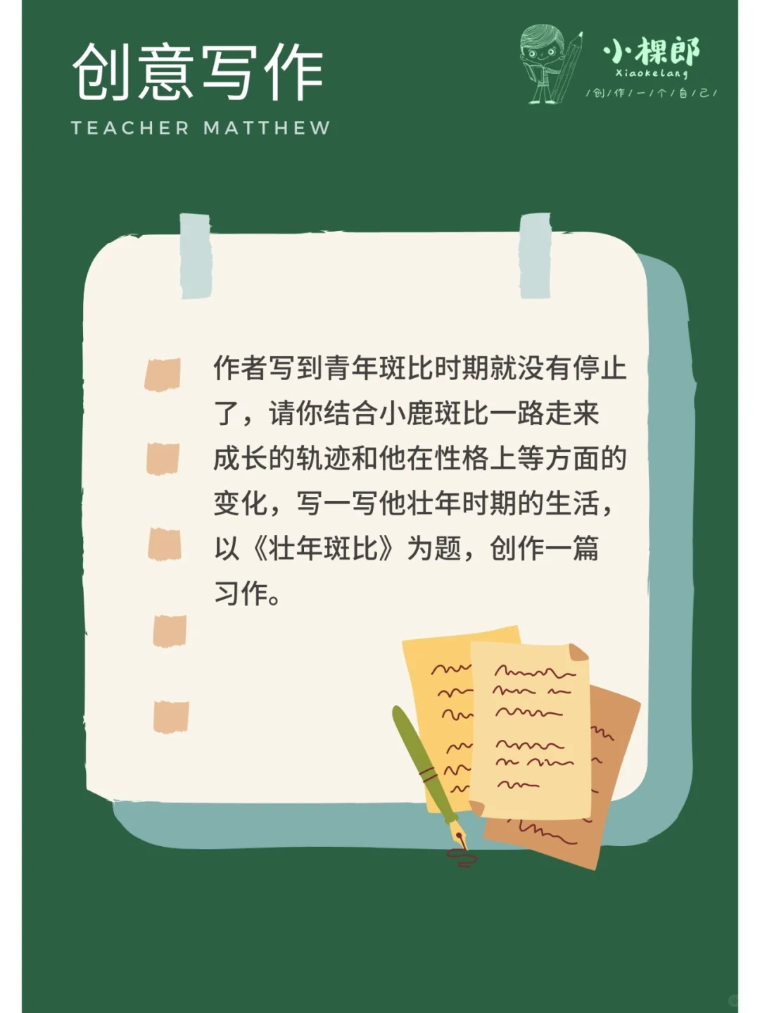 整本书阅读|《小鹿斑比》精读指导