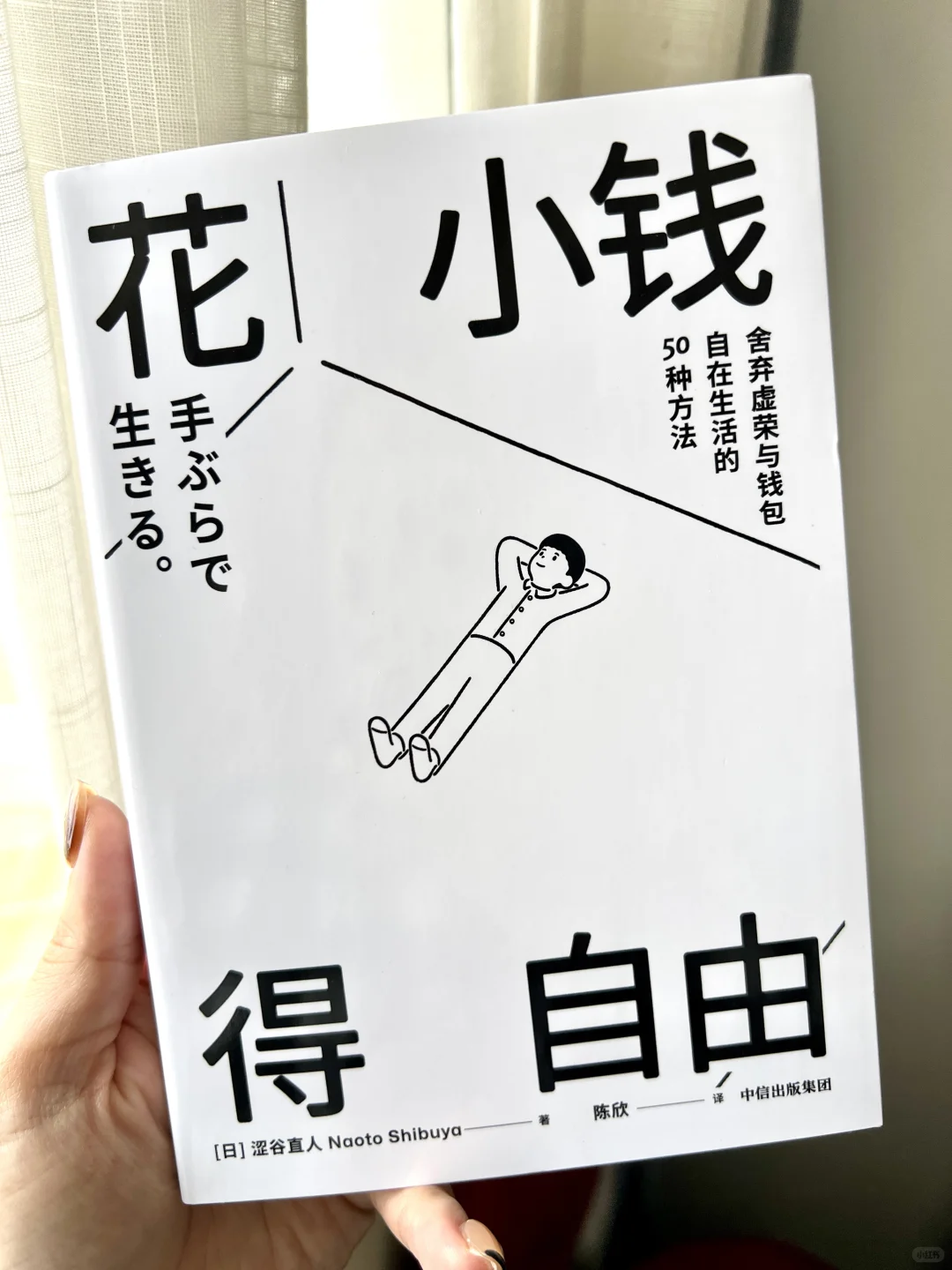 我选择我生活的方式｜花小钱得自由