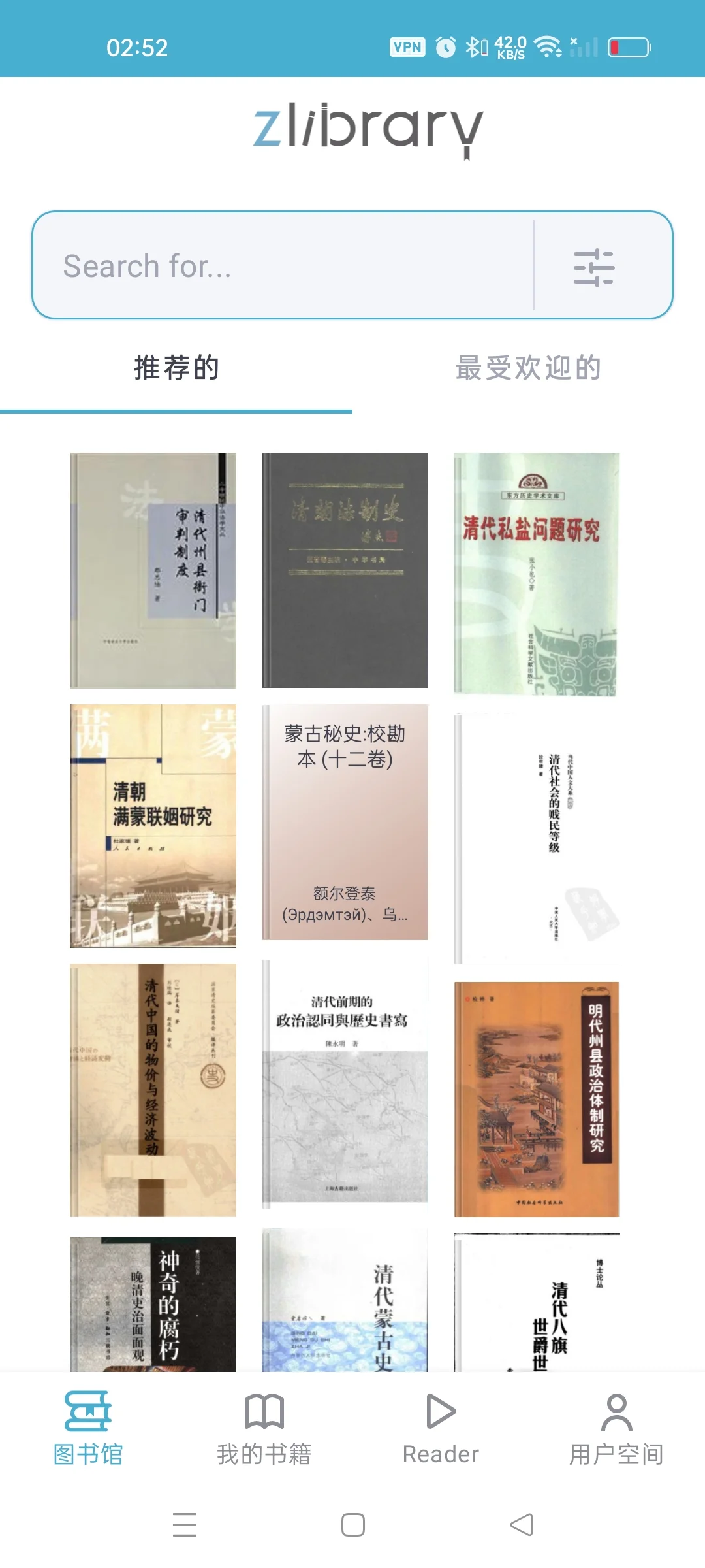 正版zlibrary软件，有需要私信，有偿