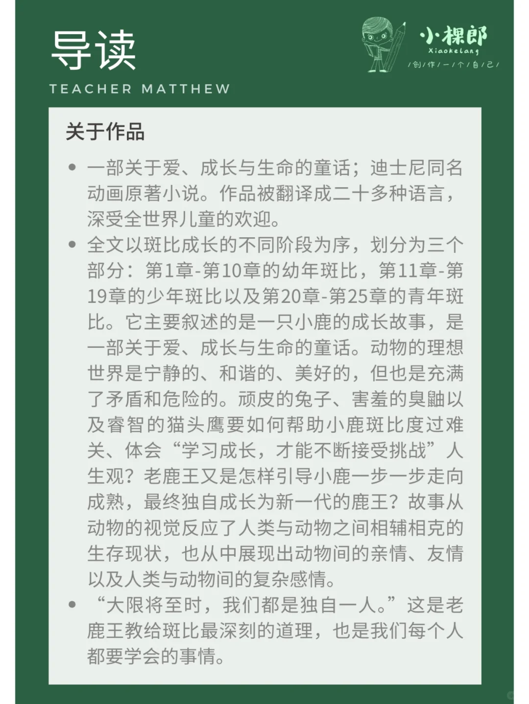 整本书阅读|《小鹿斑比》精读指导