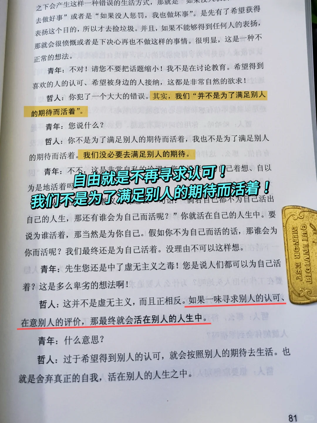 拥有被讨厌的勇气，才能真正获得自由!